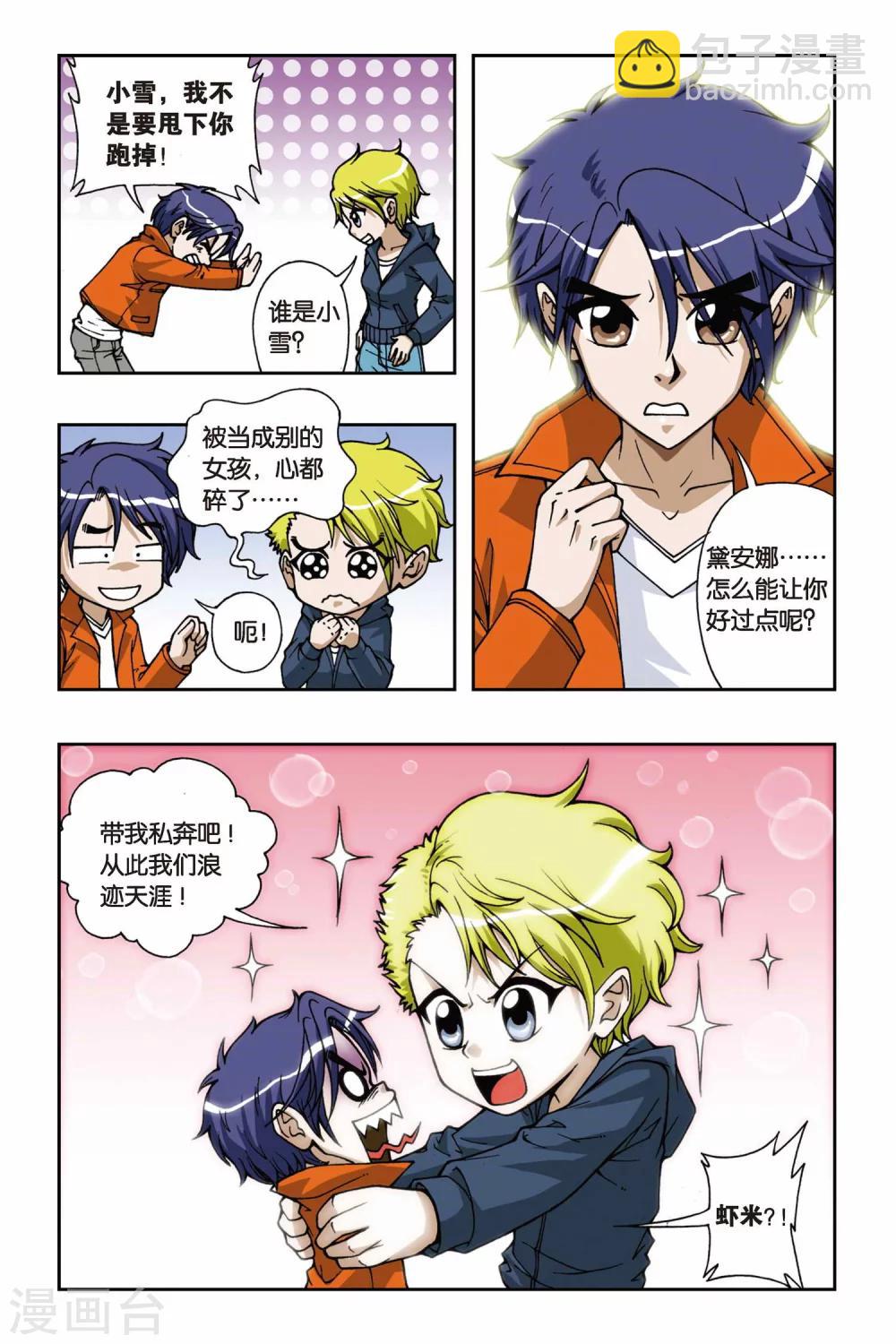 偷星九月天 - 第069話 集結號 - 1