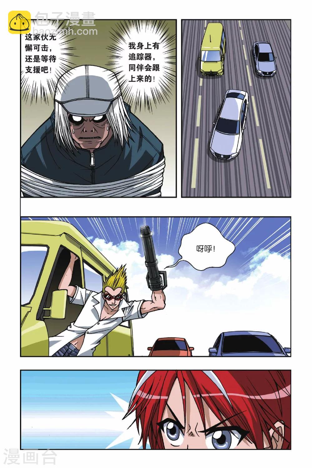 偷星九月天 - 第071話 追擊 - 2