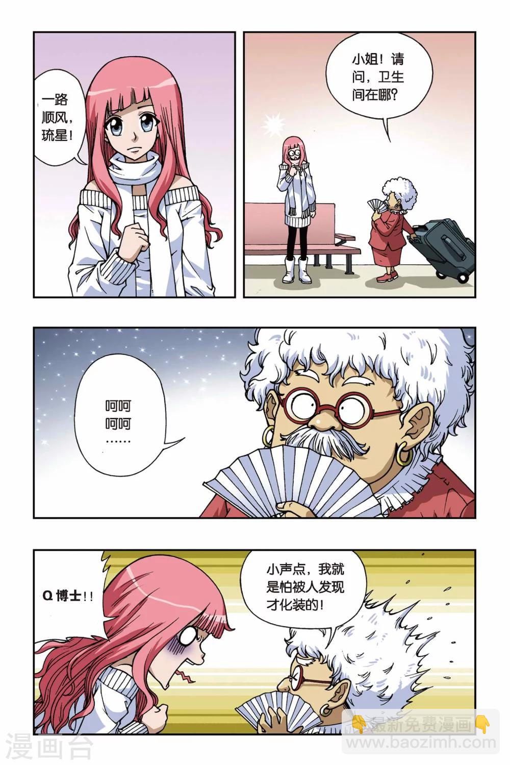 偷星九月天 - 第073話 失樂園 - 3