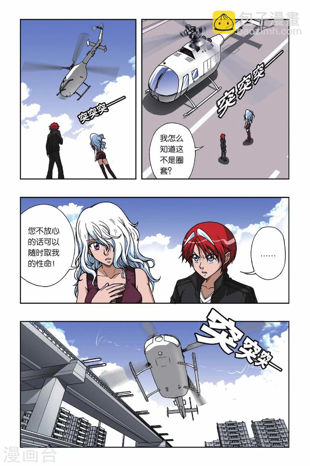 偷星九月天 - 第073話 失樂園 - 3