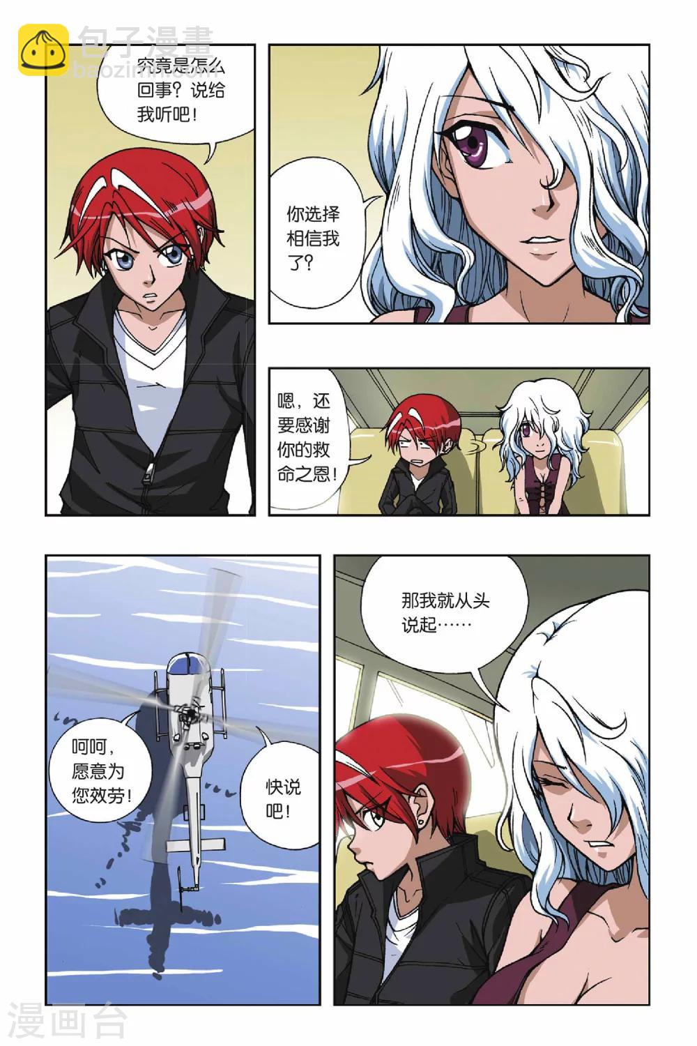 偷星九月天 - 第073話 失樂園 - 1