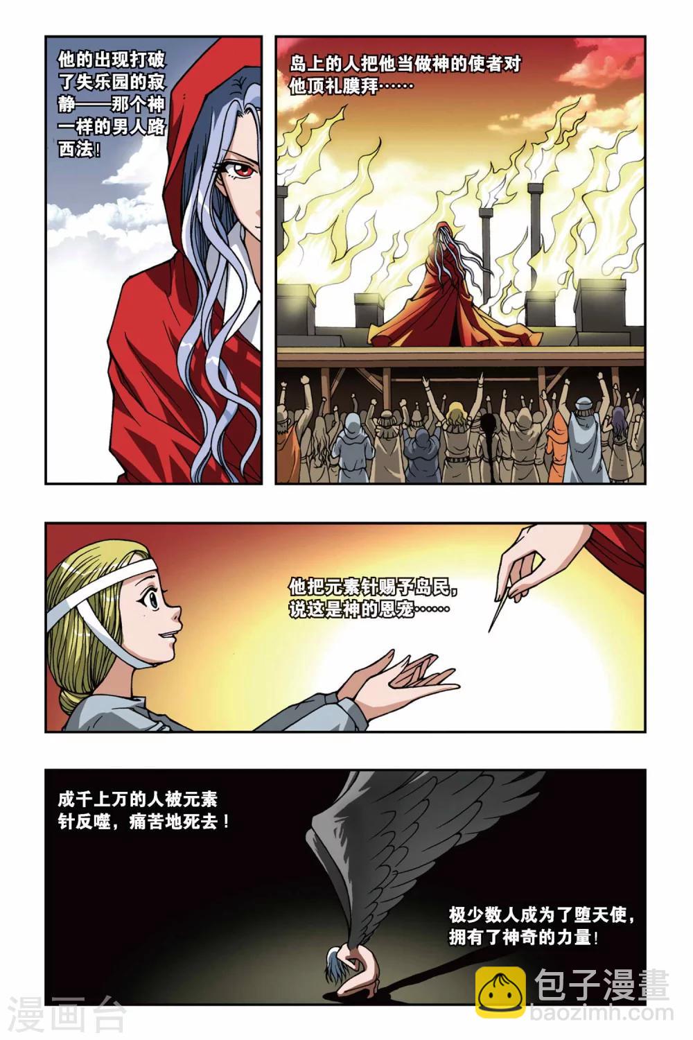 偷星九月天 - 第073話 失樂園 - 3