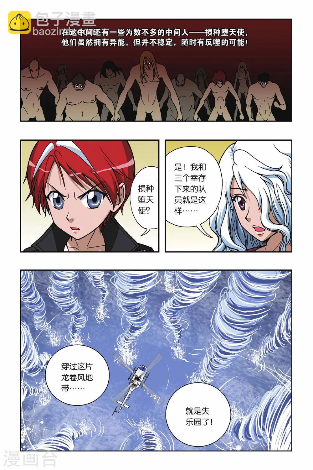 偷星九月天 - 第073話 失樂園 - 1