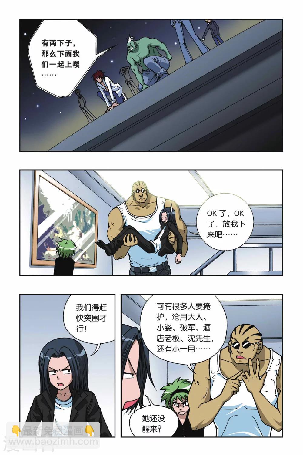 偷星九月天 - 第075話 爆破波板糖 - 2