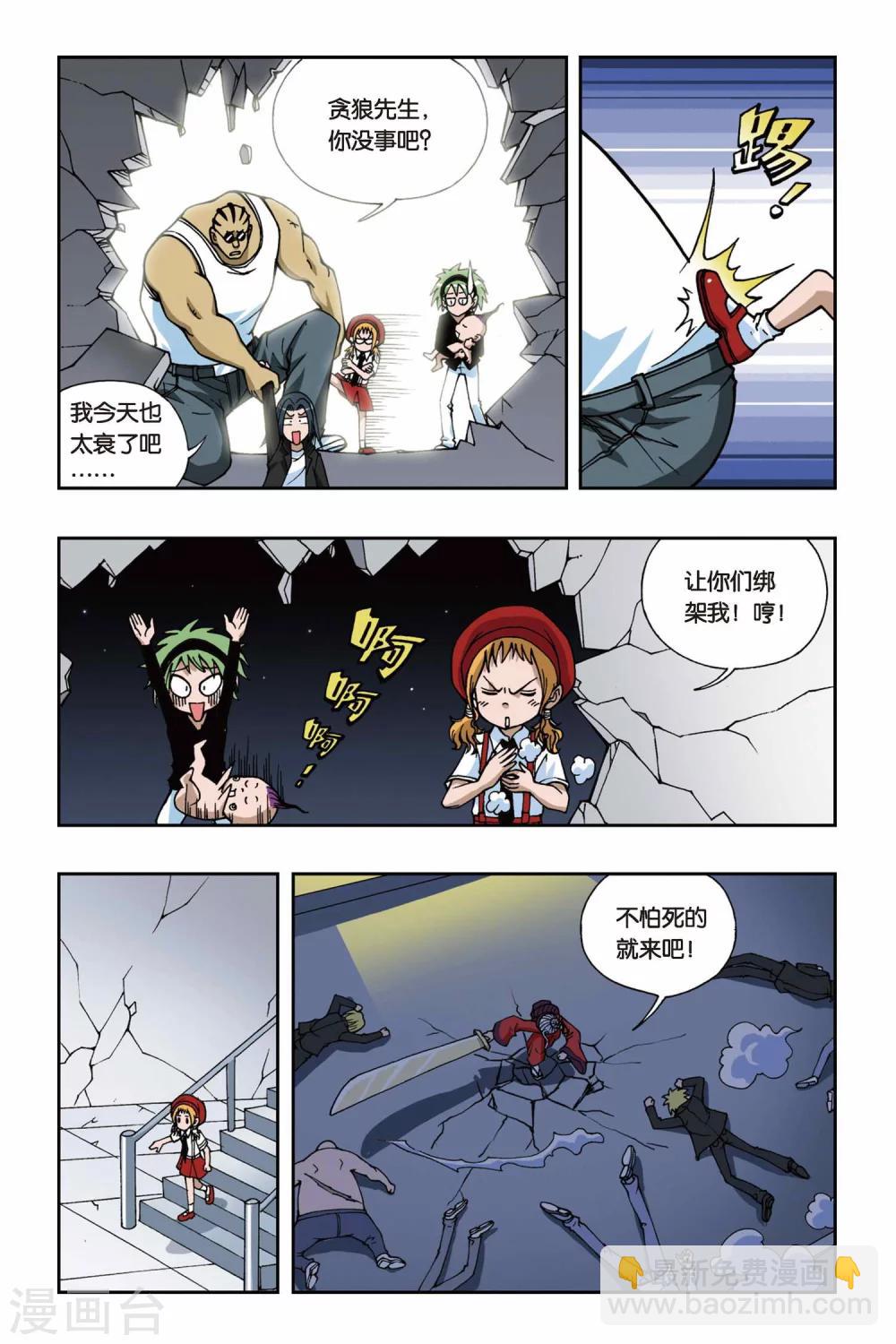 偷星九月天 - 第075話 爆破波板糖 - 2