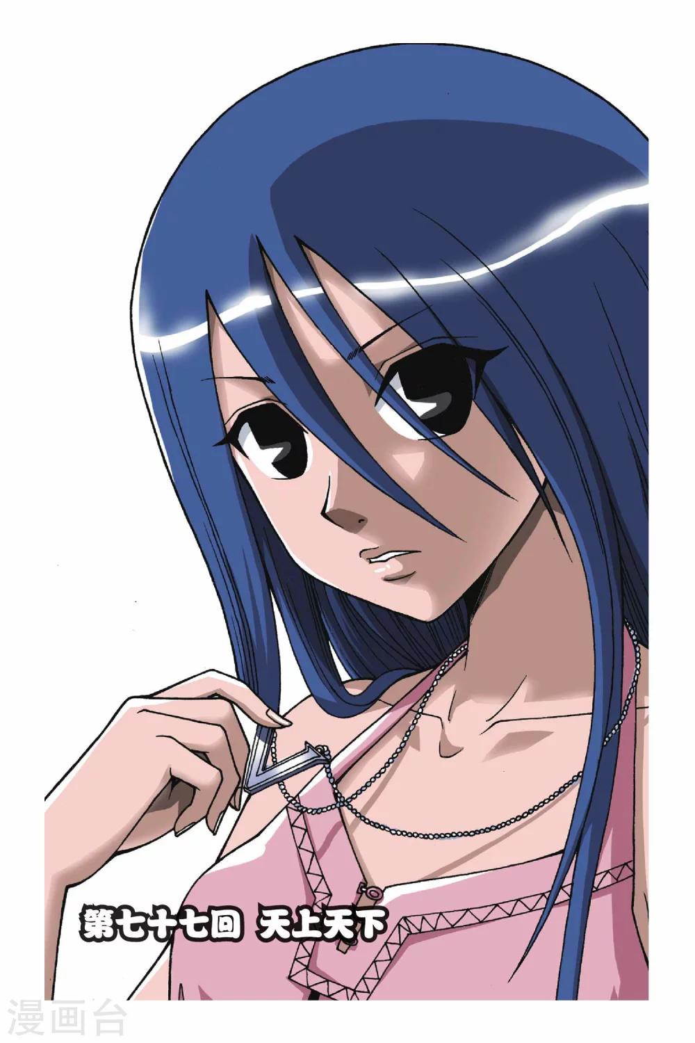 偷星九月天 - 第077話 天上天下 - 1