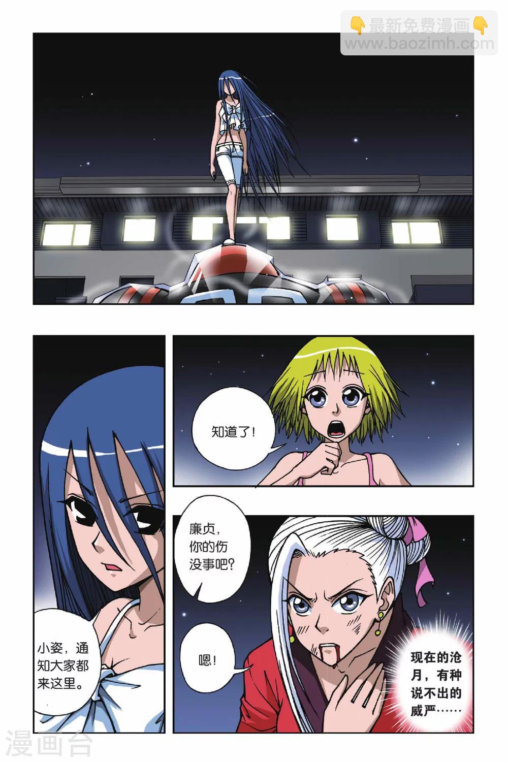 偷星九月天 - 第077話 天上天下 - 2