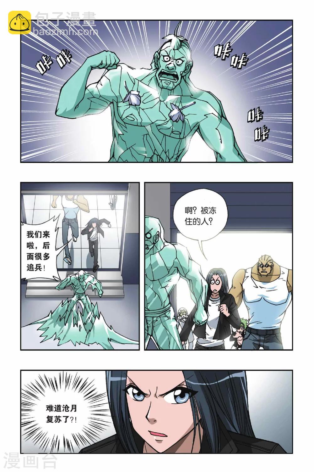 偷星九月天 - 第077話 天上天下 - 1