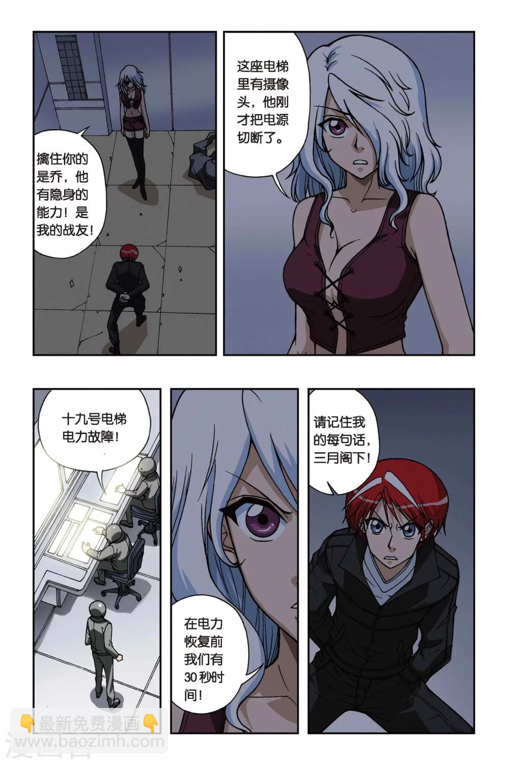 偷星九月天 - 第079話 秘密基地 - 2