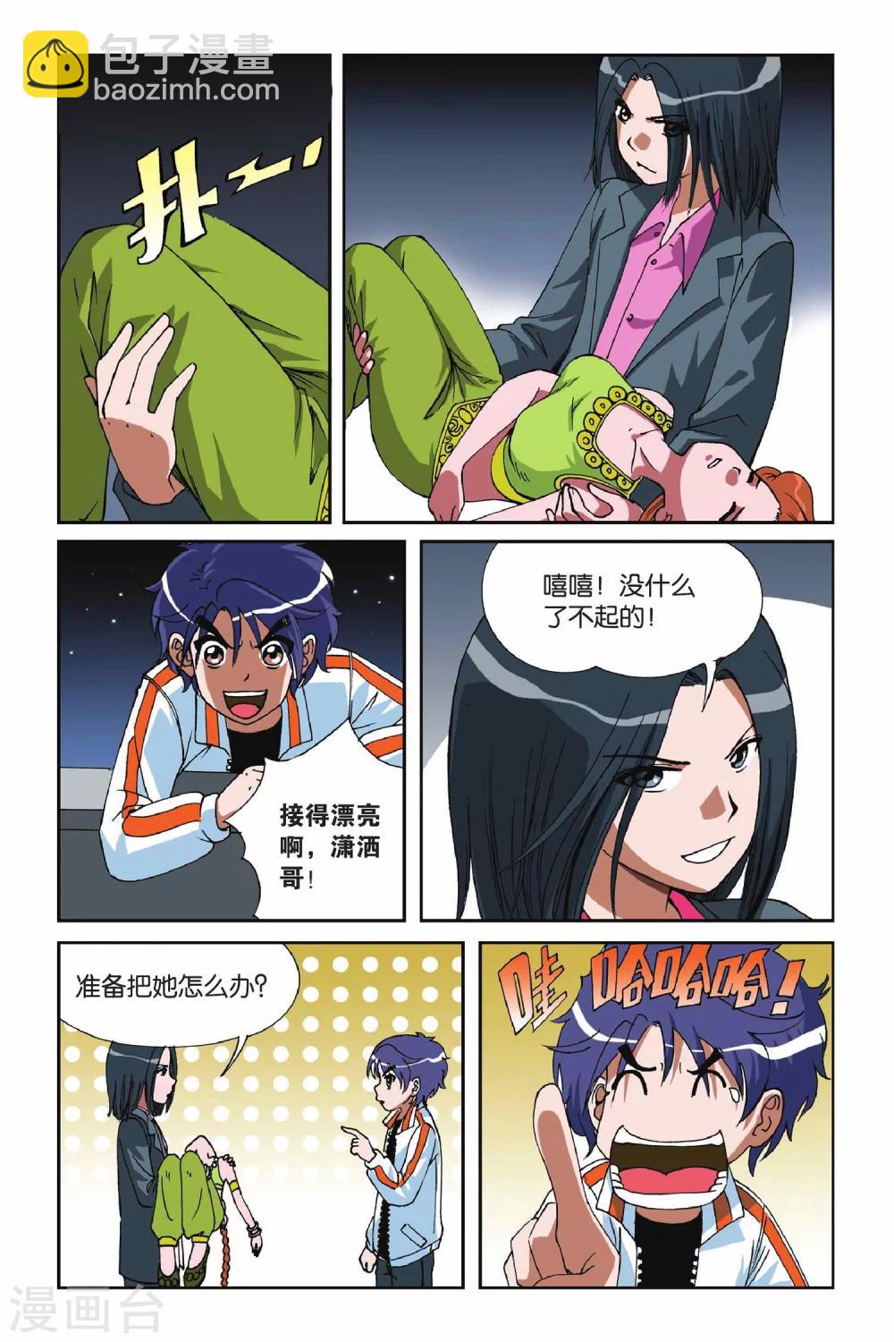 偷星九月天 - 第009話 落網 - 5