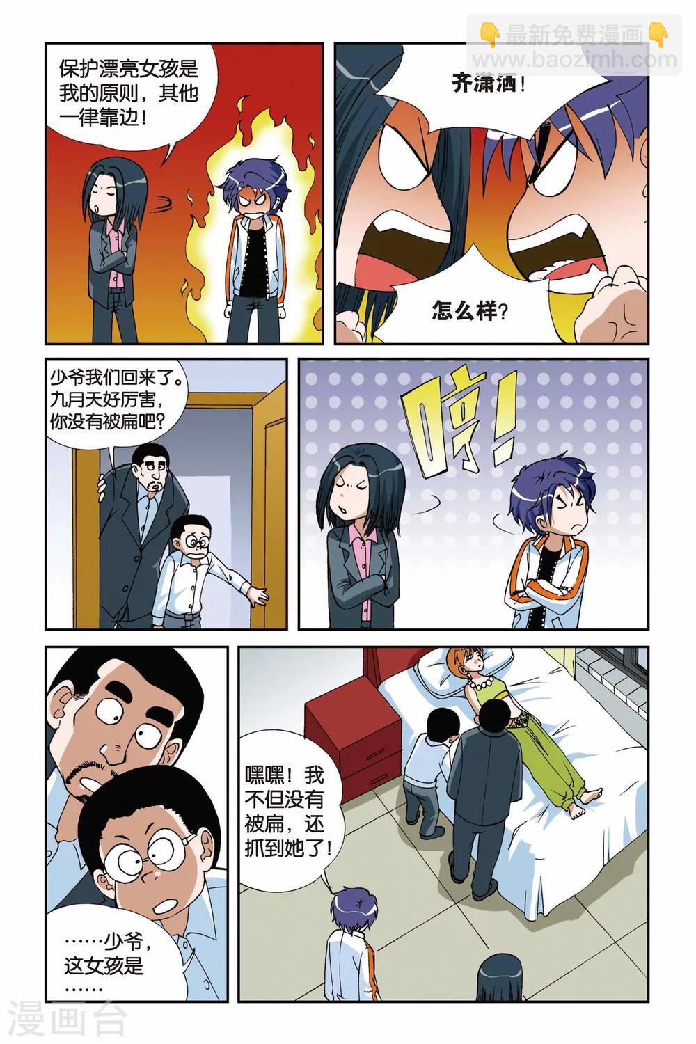 偷星九月天 - 第009話 落網 - 4