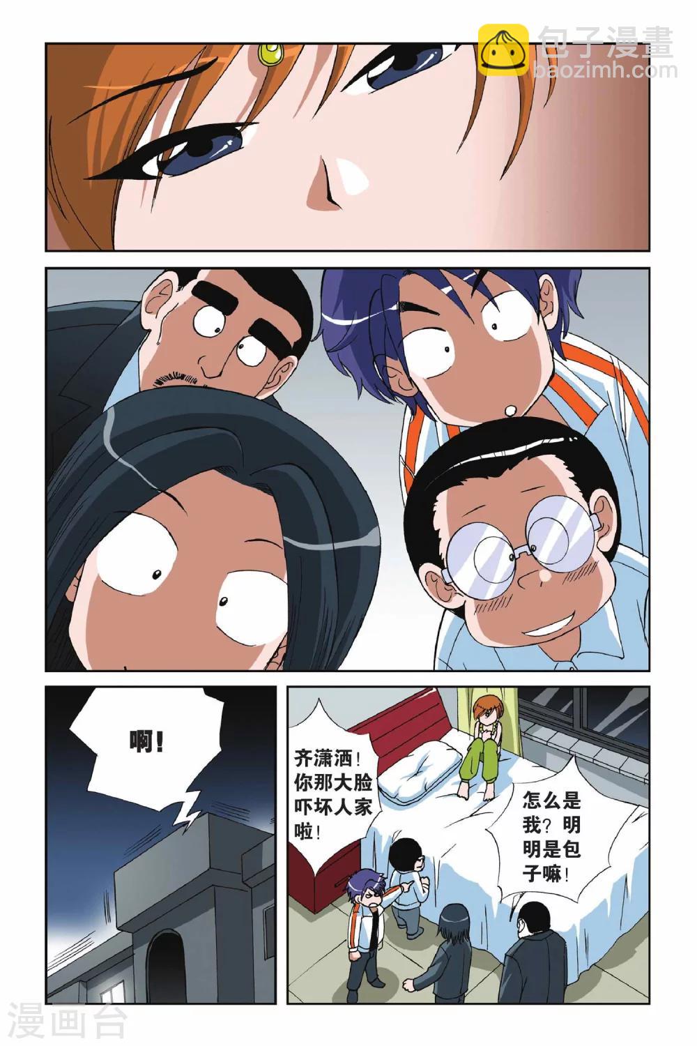 偷星九月天 - 第009話 落網 - 3