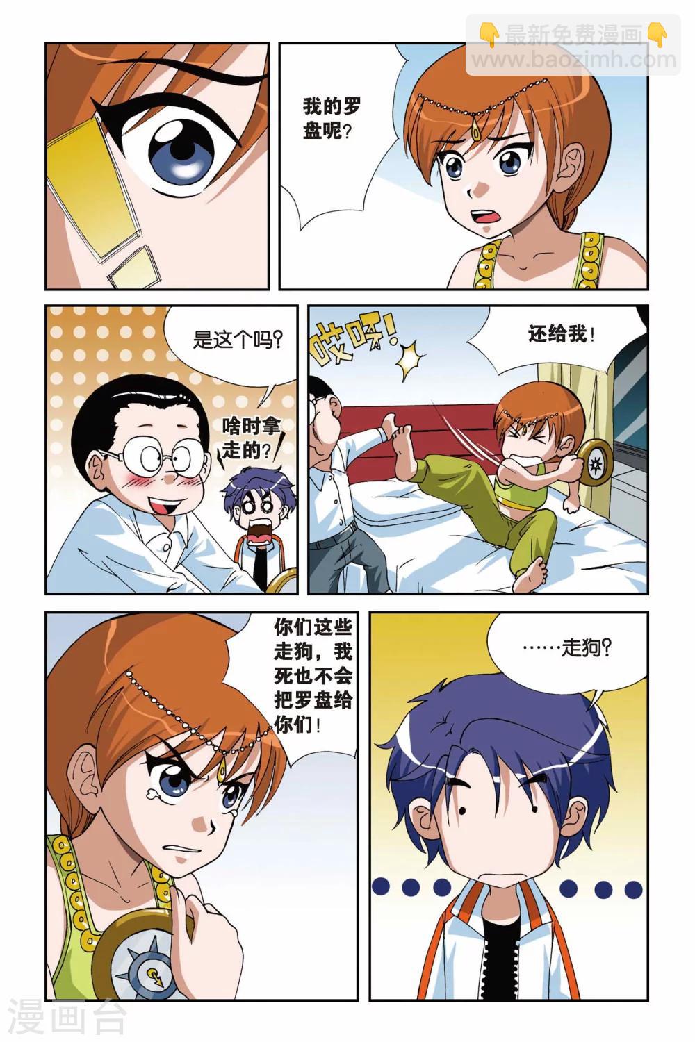 偷星九月天 - 第009話 落網 - 4