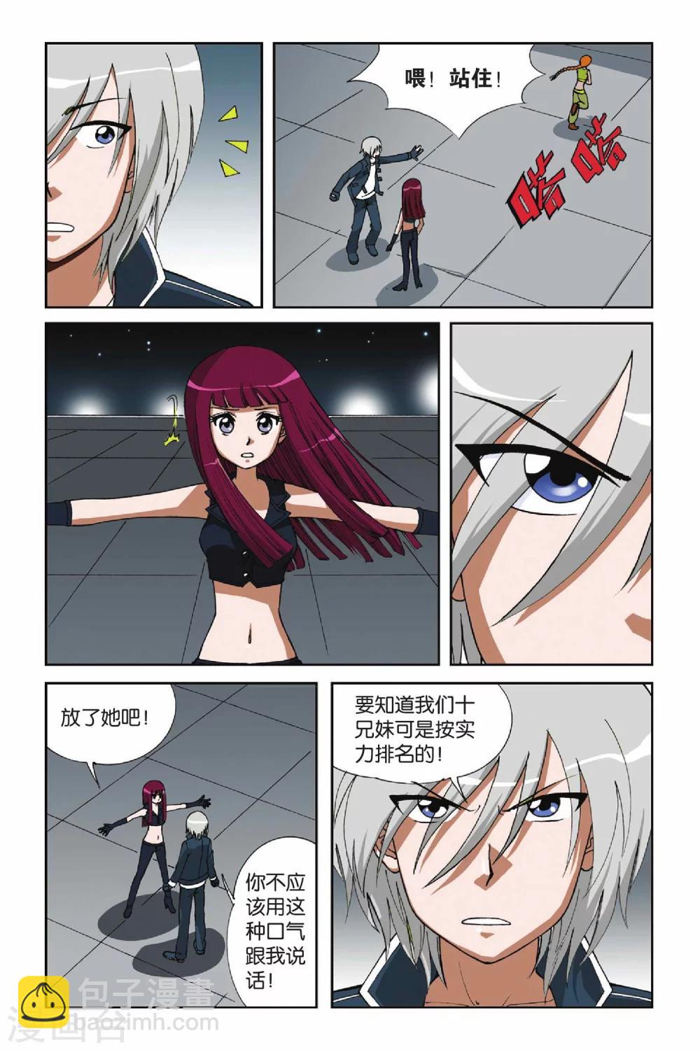 偷星九月天 - 第009話 落網 - 3