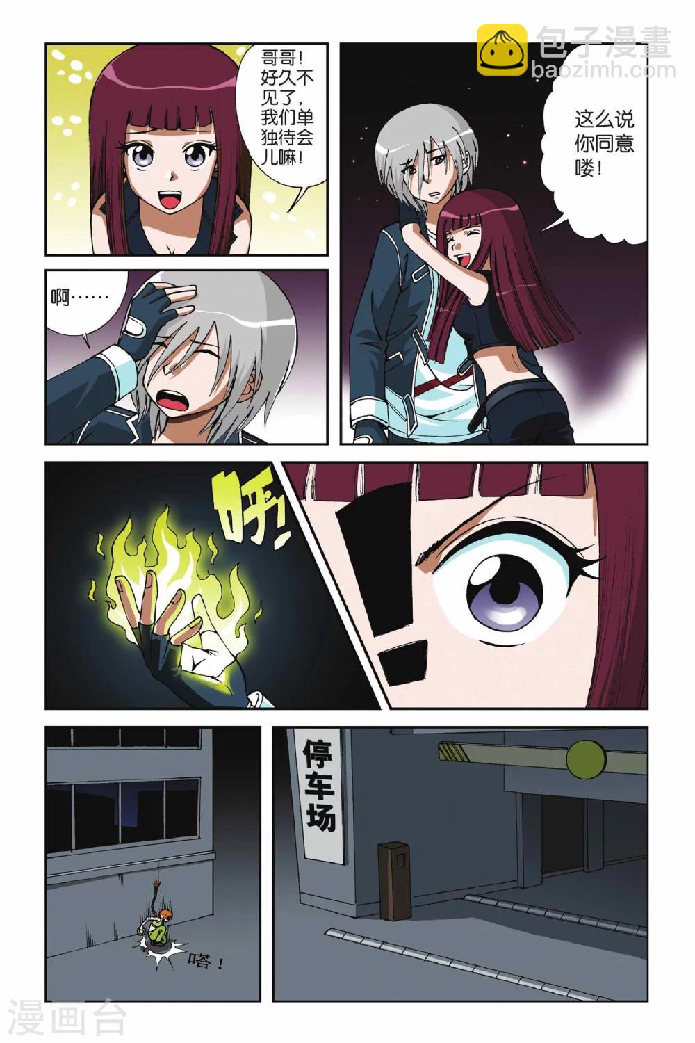 偷星九月天 - 第009話 落網 - 4