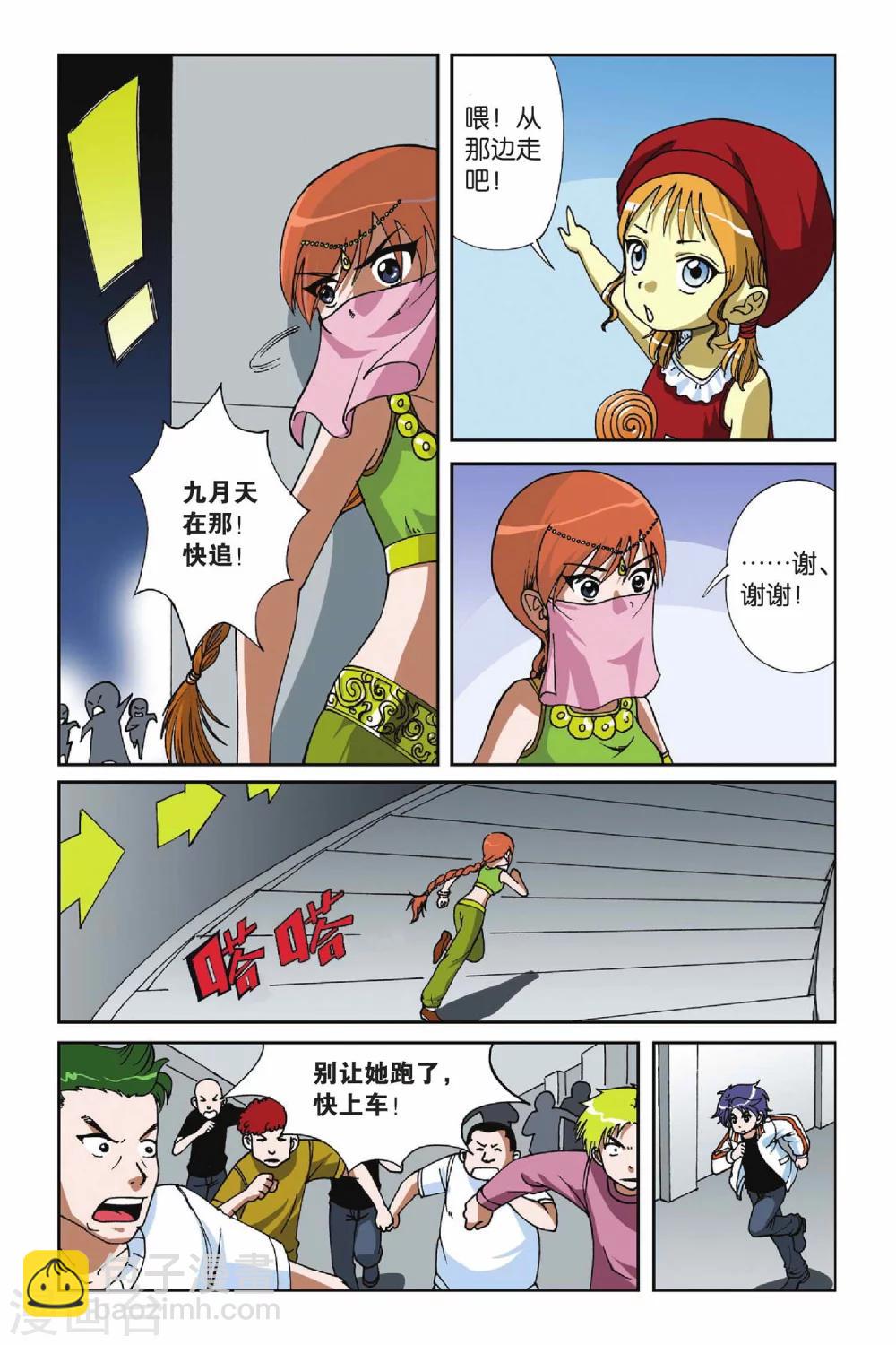 偷星九月天 - 第009話 落網 - 1