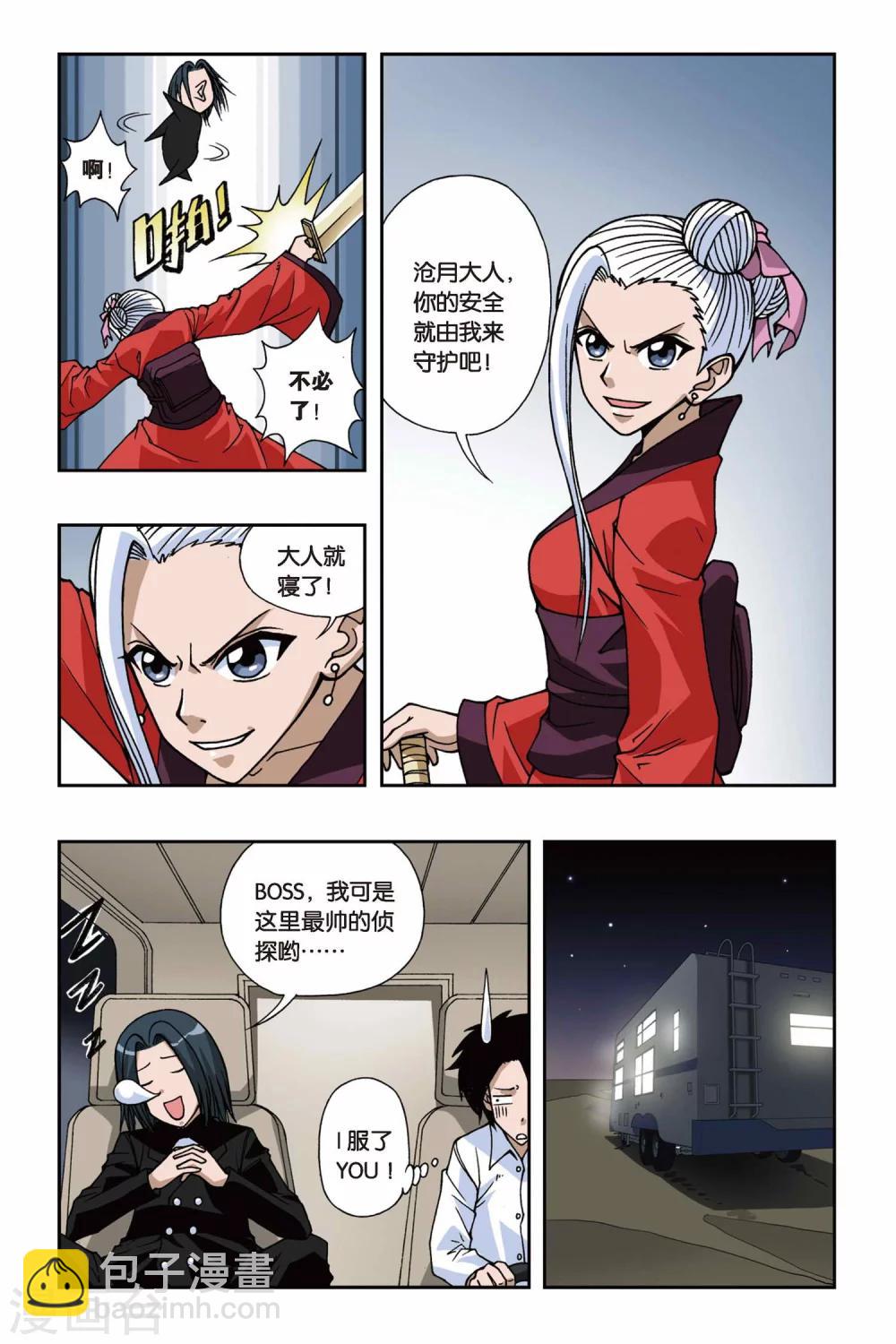 偷星九月天 - 第081話 湖心島 - 2