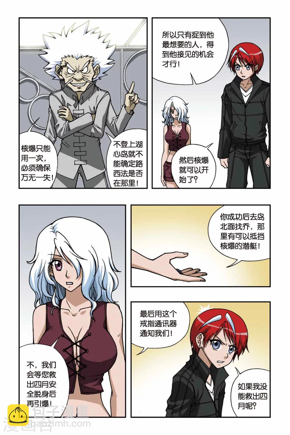 偷星九月天 - 第081話 湖心島 - 3