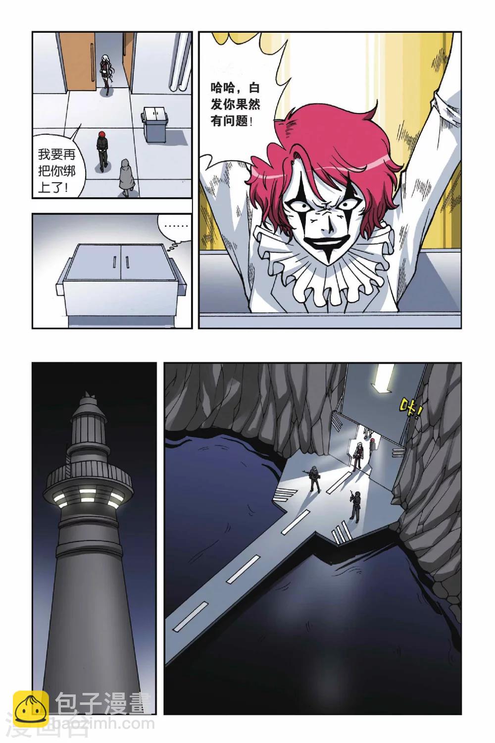 偷星九月天 - 第081話 湖心島 - 2