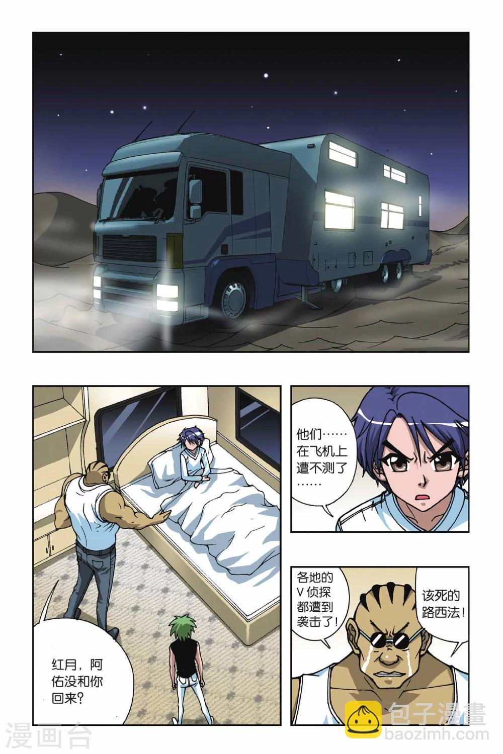 偷星九月天 - 第081話 湖心島 - 2