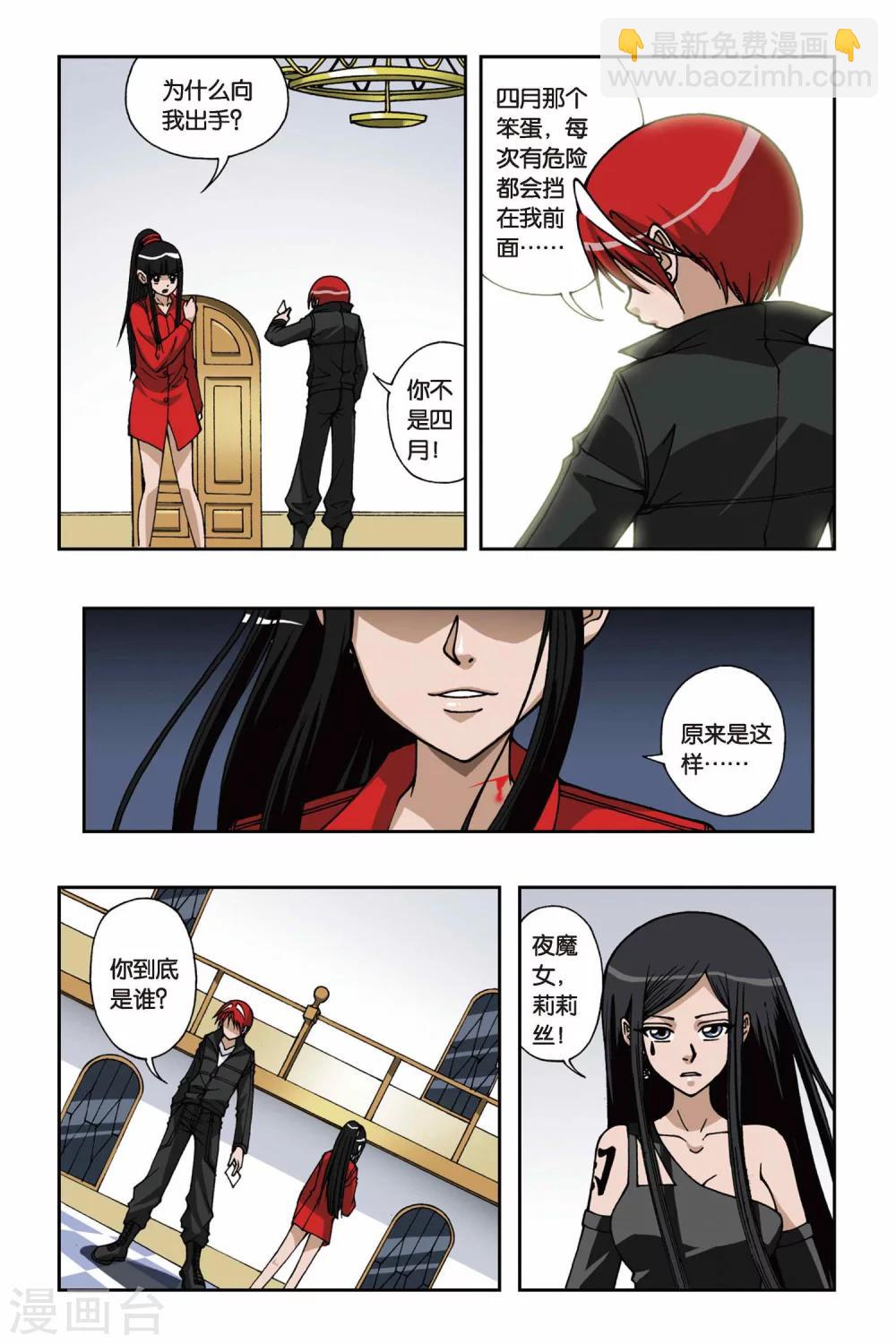 偷星九月天 - 第083話 鏡子房間 - 1