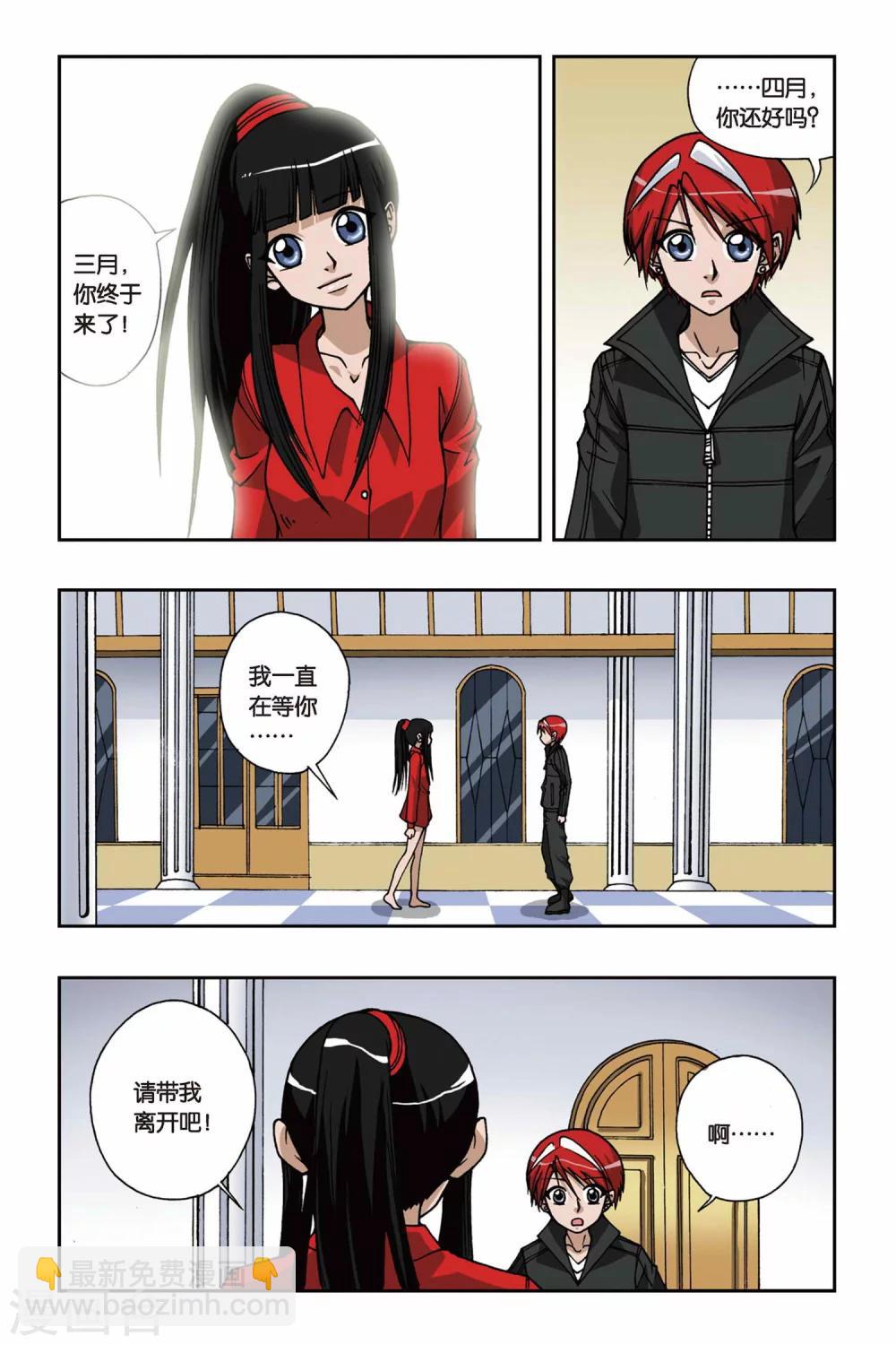 偷星九月天 - 第083話 鏡子房間 - 2