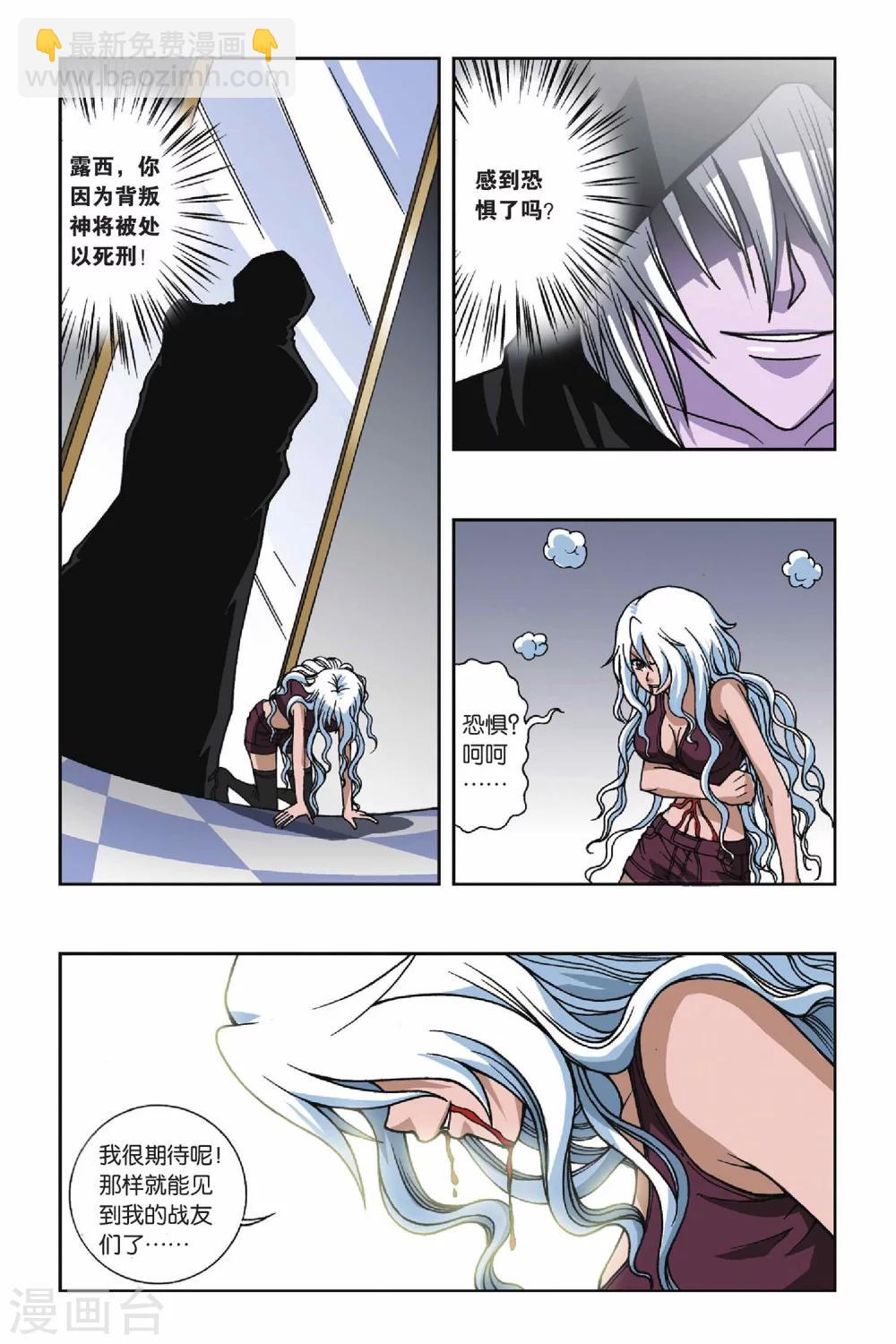 偷星九月天 - 第085話 鏡中人 - 2