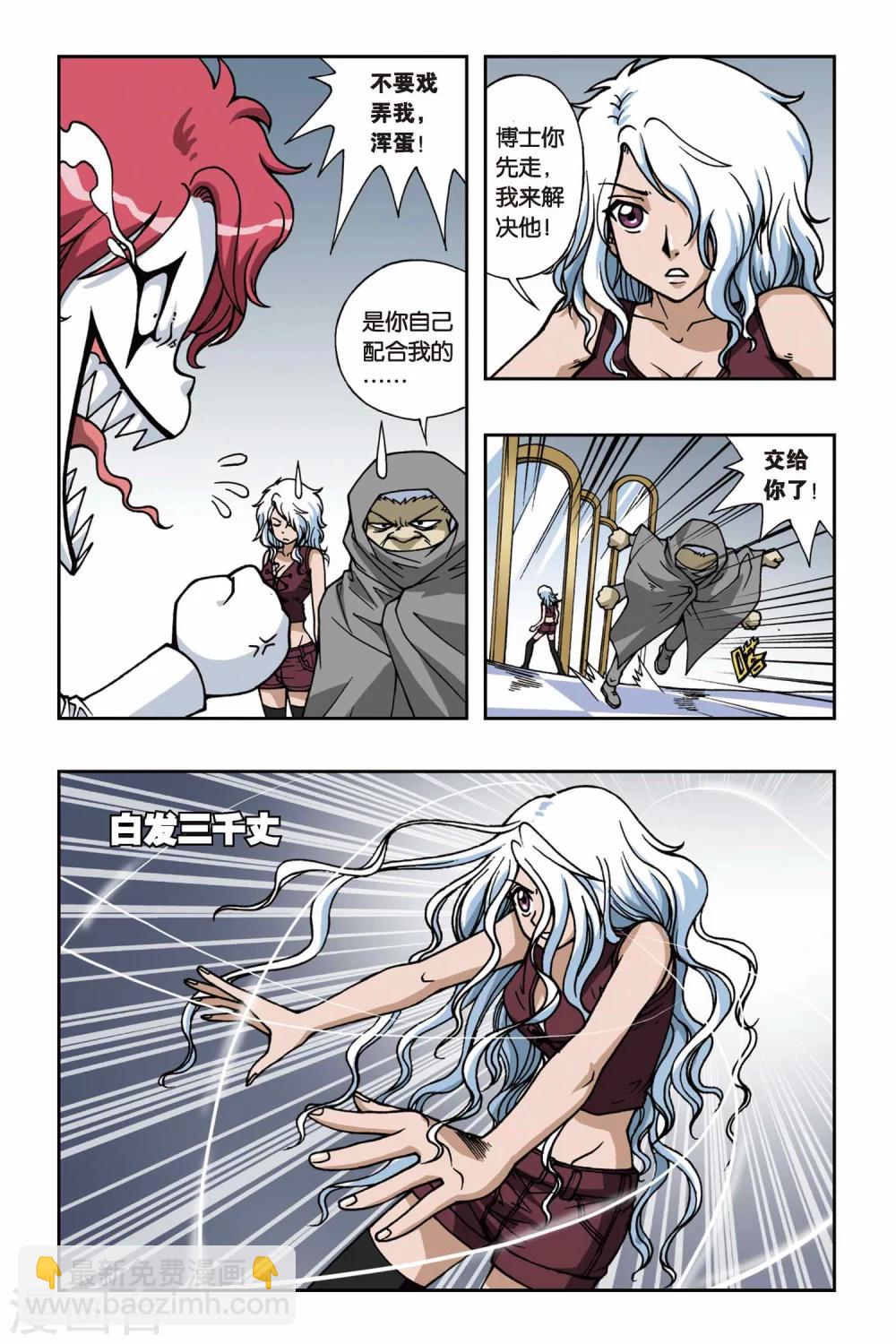 偷星九月天 - 第085話 鏡中人 - 3