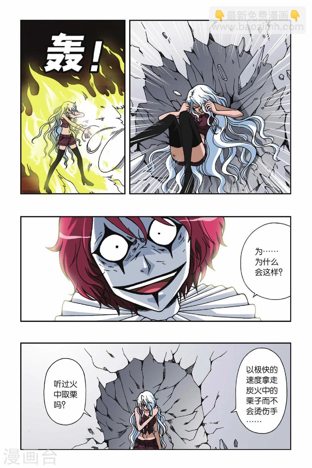 偷星九月天 - 第085話 鏡中人 - 1