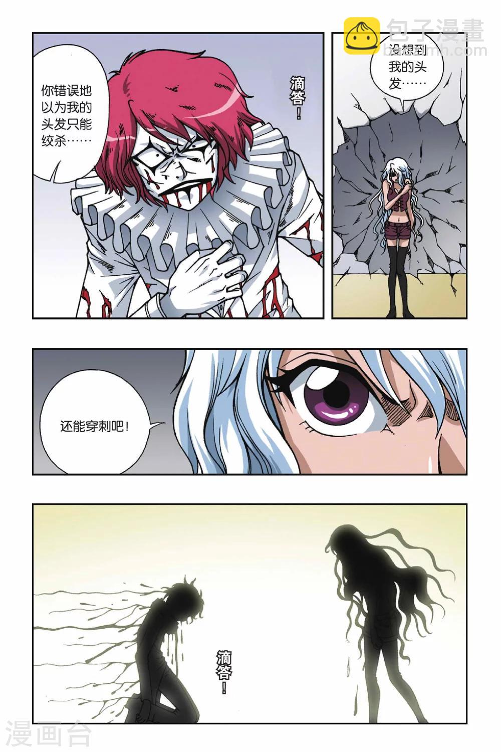 偷星九月天 - 第085話 鏡中人 - 2