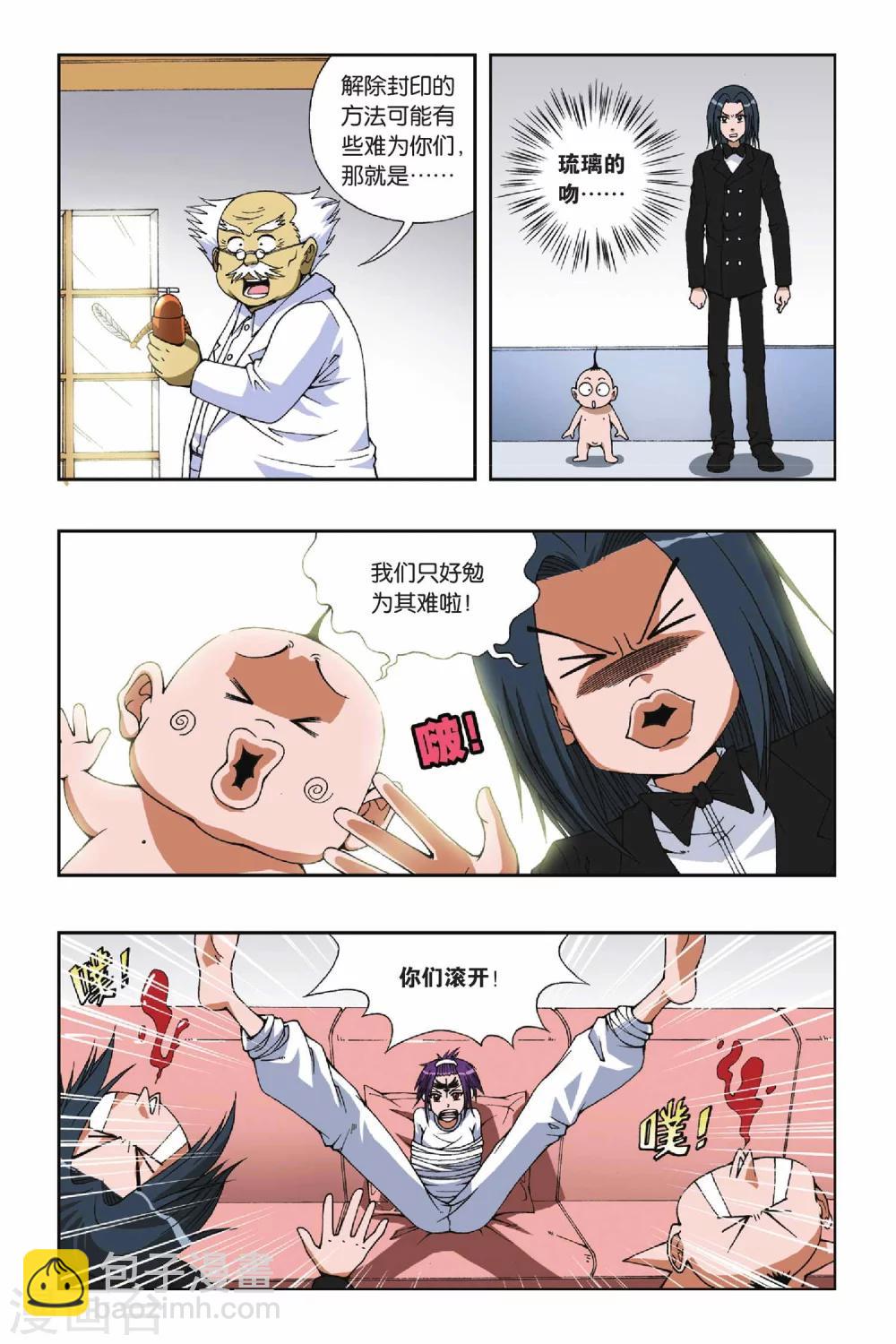 偷星九月天 - 第091話 破解封印 - 1