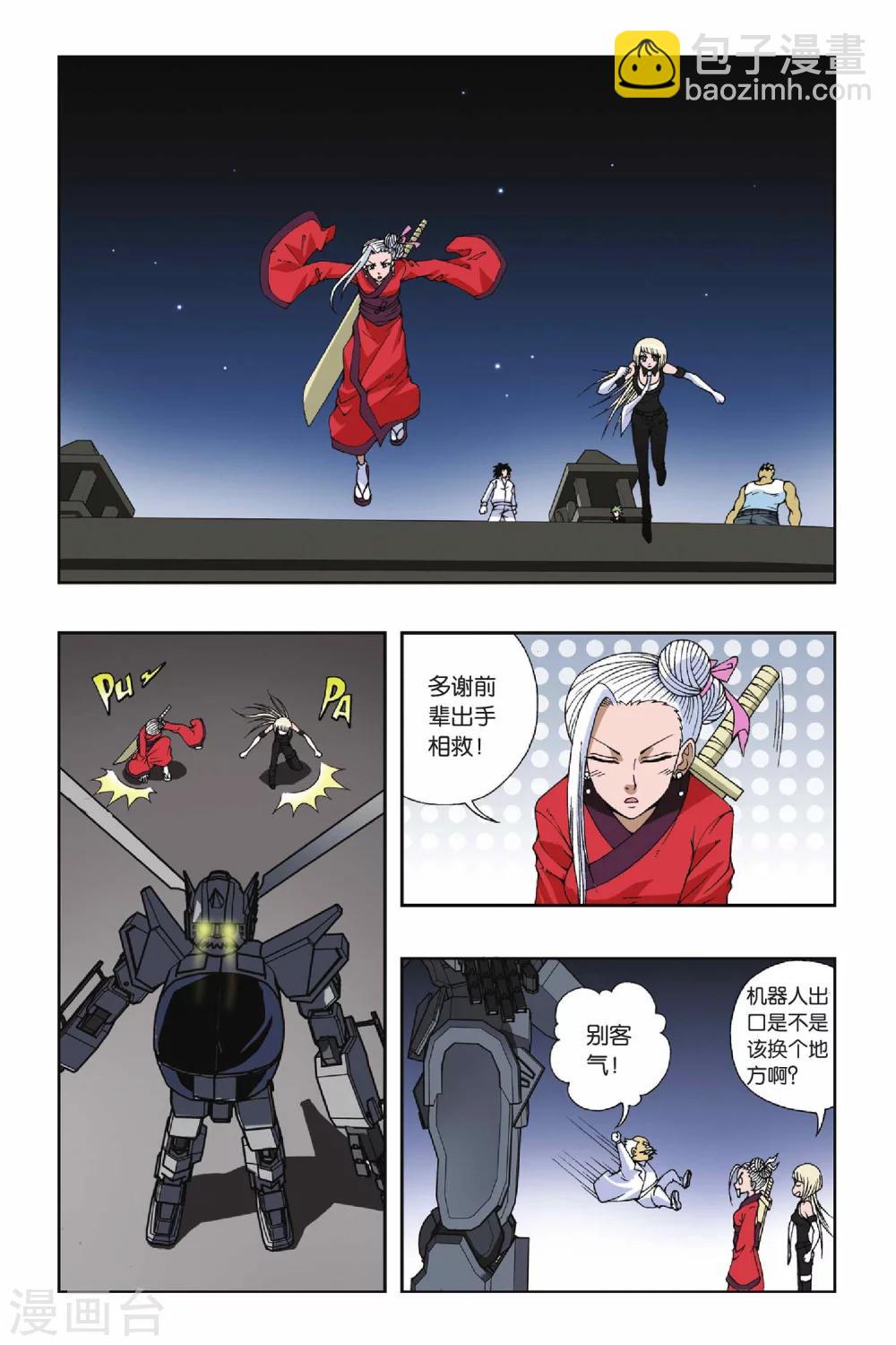 偷星九月天 - 第091話 破解封印 - 1