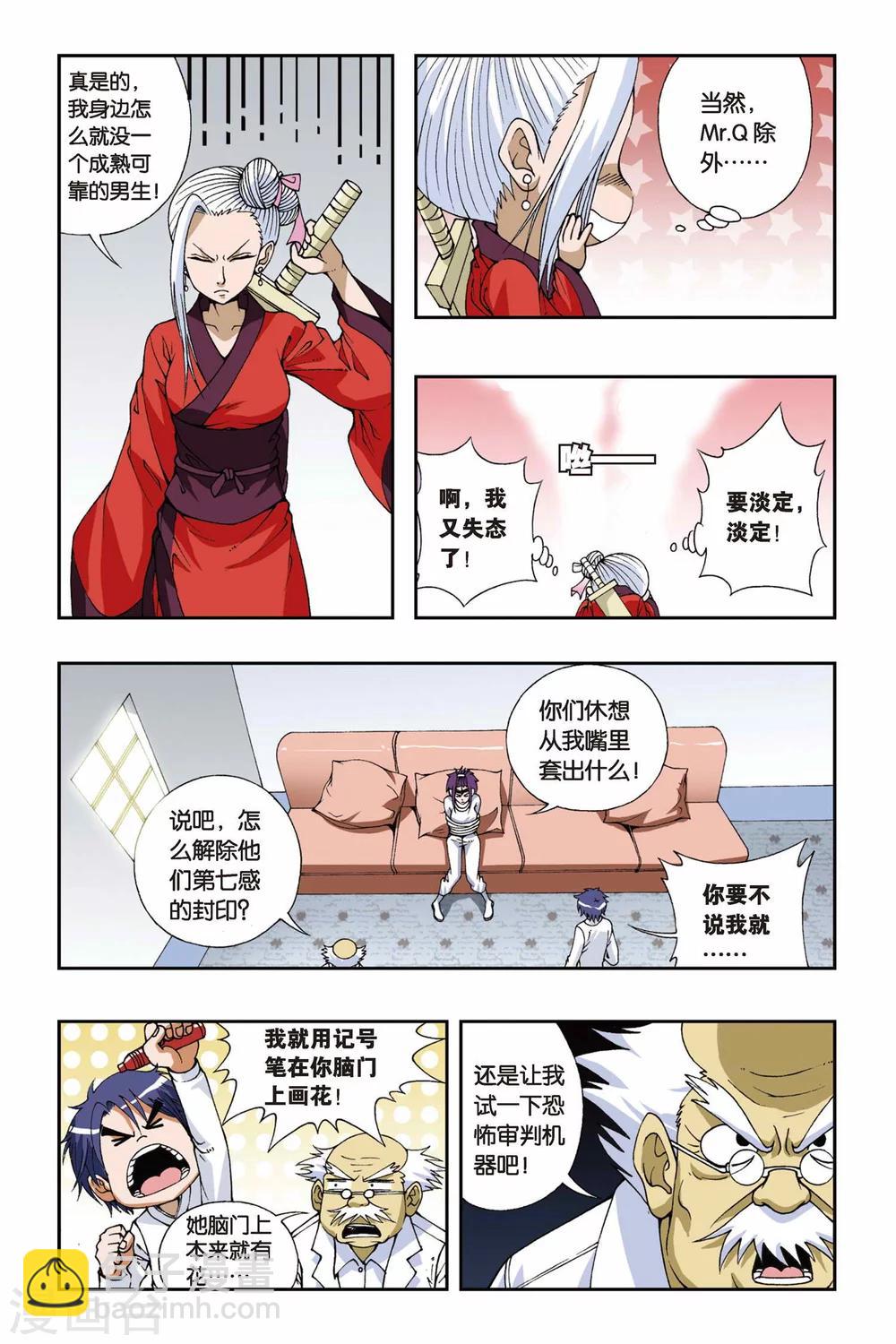 偷星九月天 - 第091話 破解封印 - 1