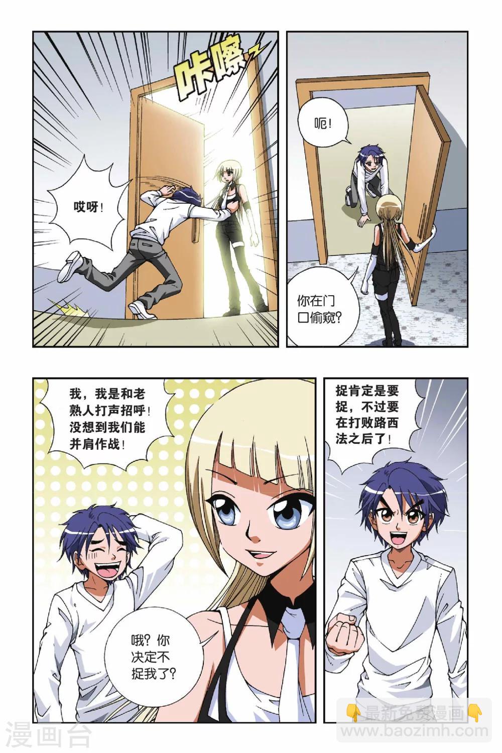 偷星九月天 - 第093話 真假小姿 - 3