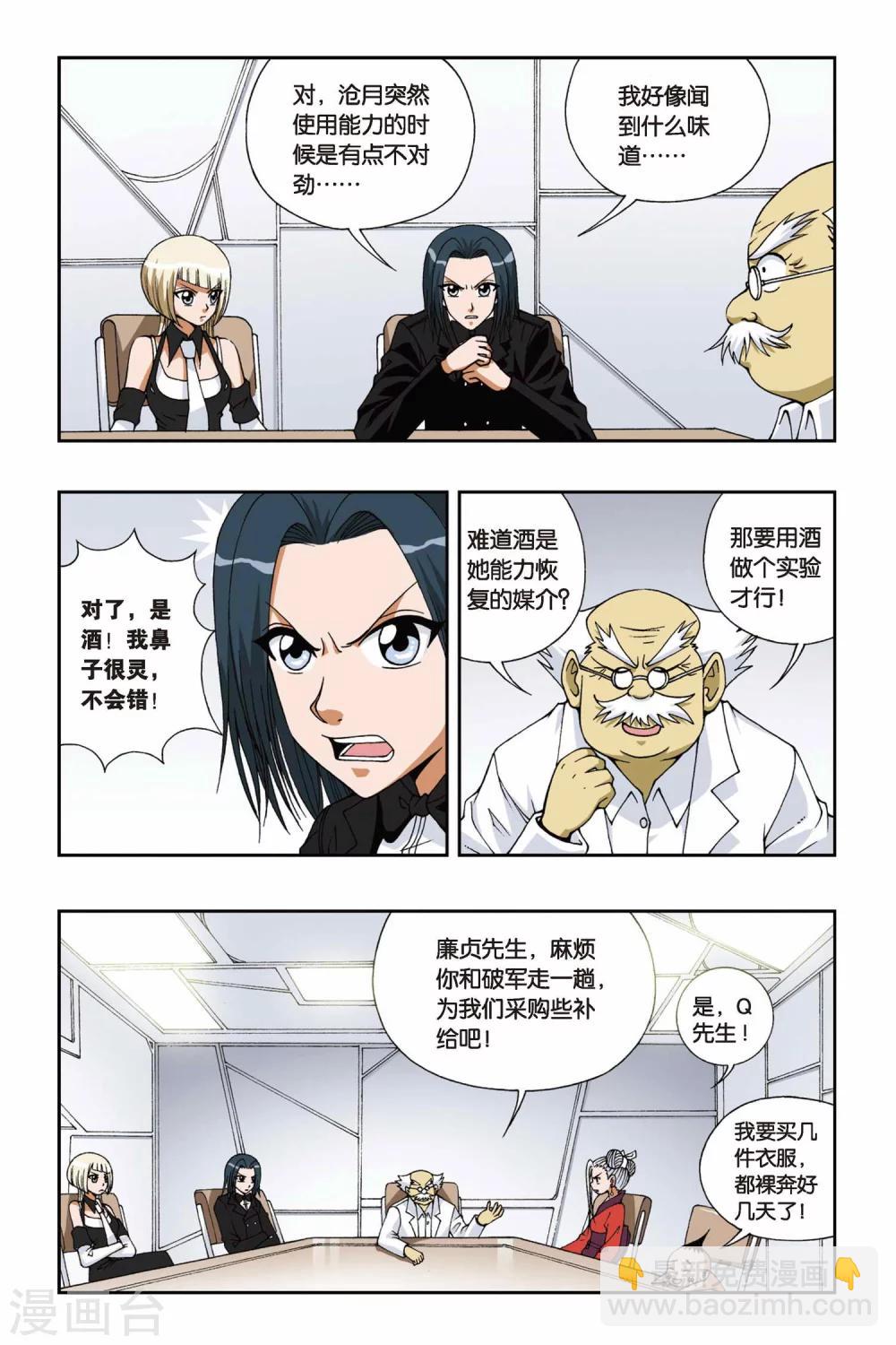 偷星九月天 - 第095話 重回黑月島 - 1