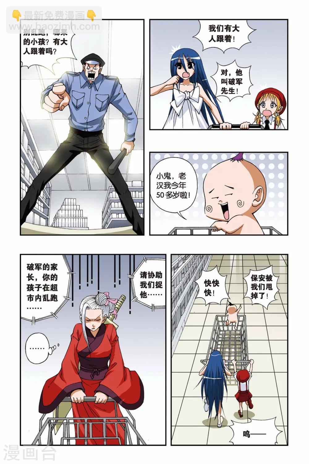 偷星九月天 - 第095話 重回黑月島 - 3