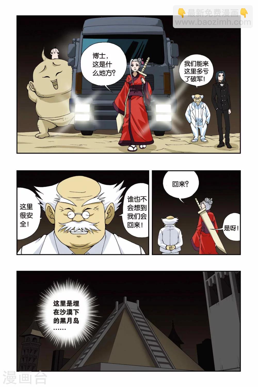 偷星九月天 - 第095話 重回黑月島 - 1