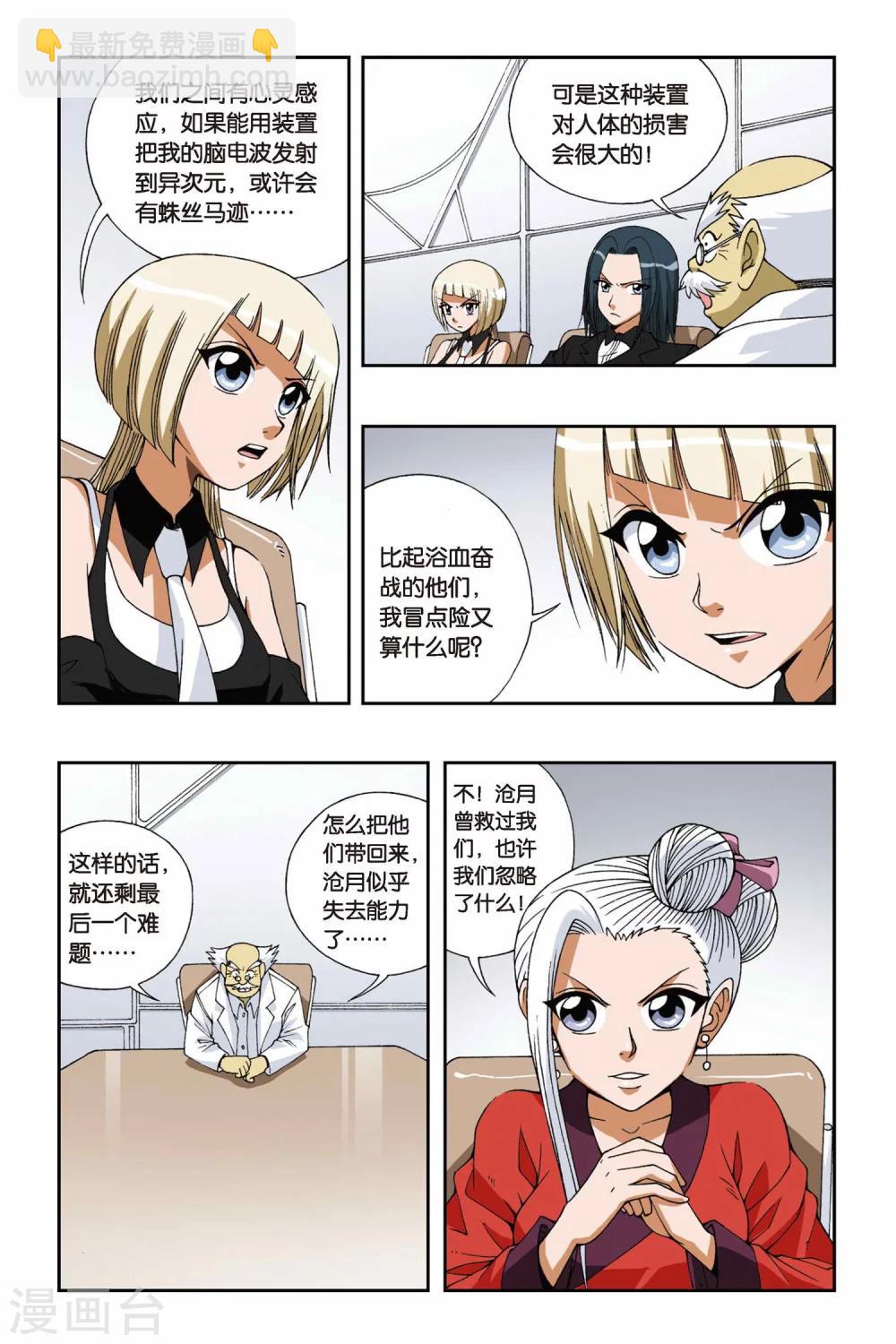 偷星九月天 - 第095話 重回黑月島 - 3