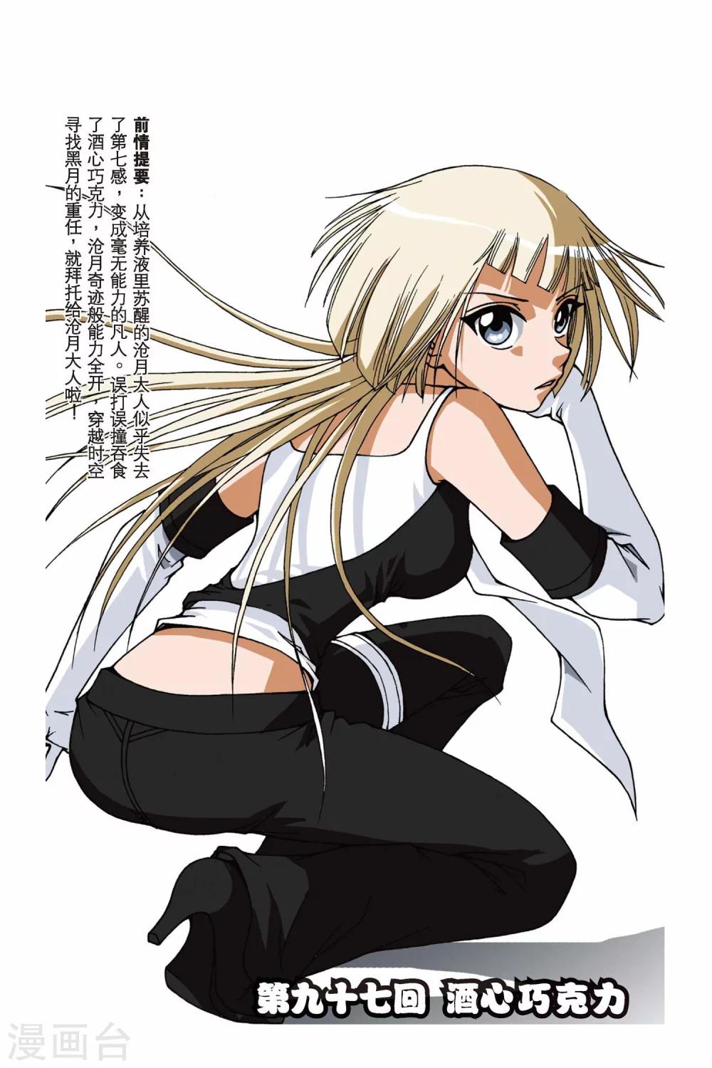 偷星九月天 - 第097話 酒心巧克力 - 1