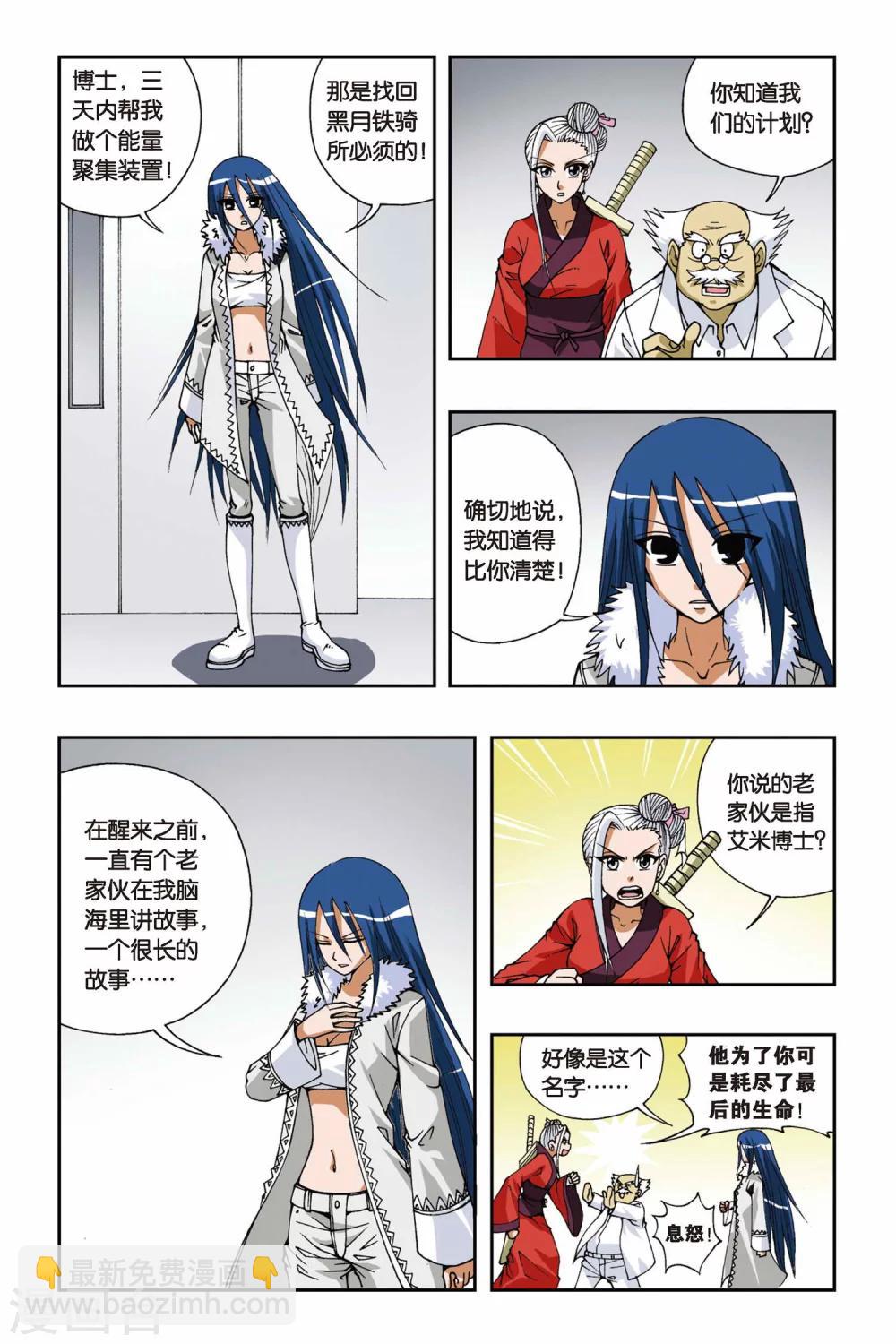 偷星九月天 - 第097話 酒心巧克力 - 3