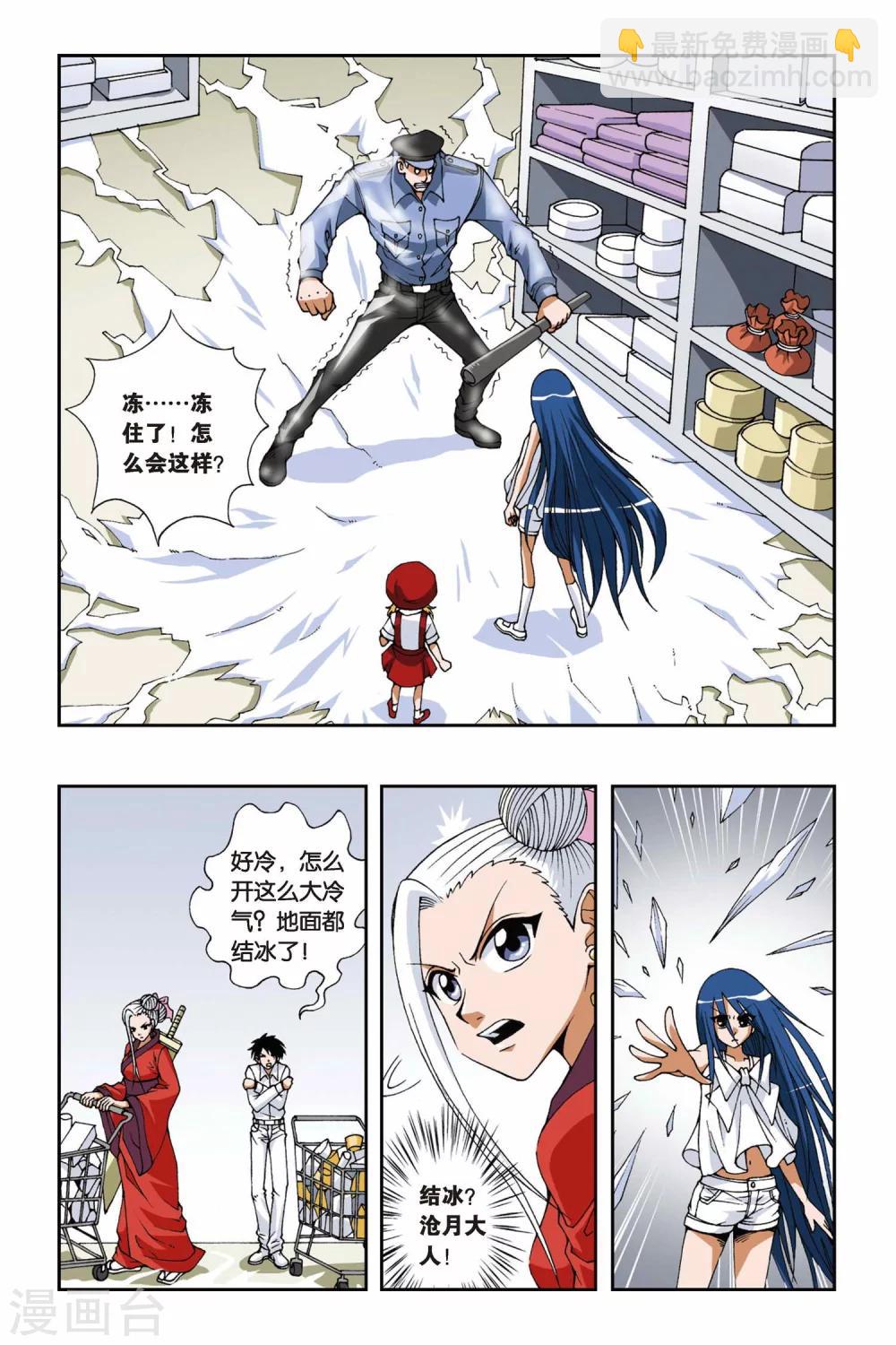 偷星九月天 - 第097話 酒心巧克力 - 2