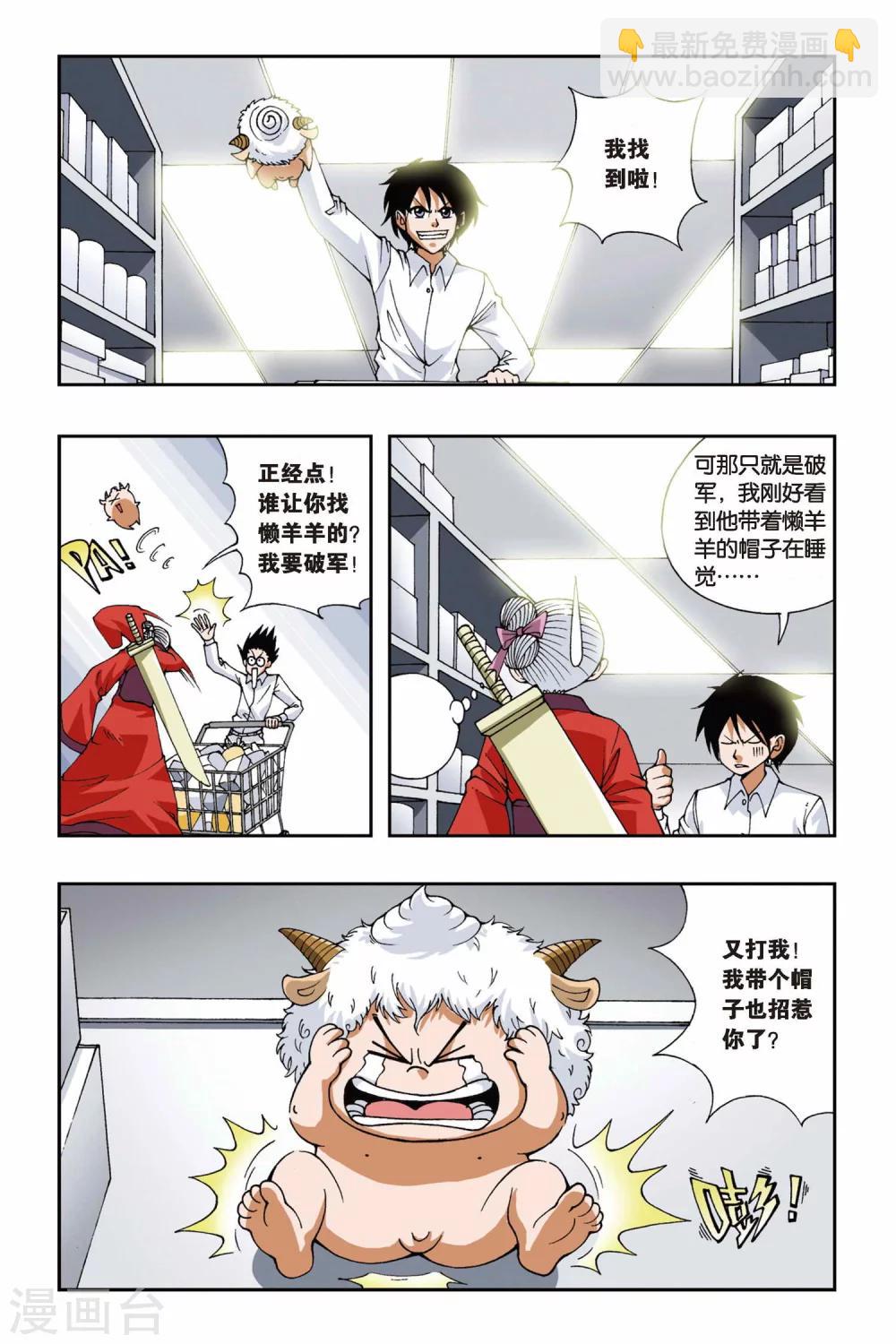 偷星九月天 - 第097話 酒心巧克力 - 2