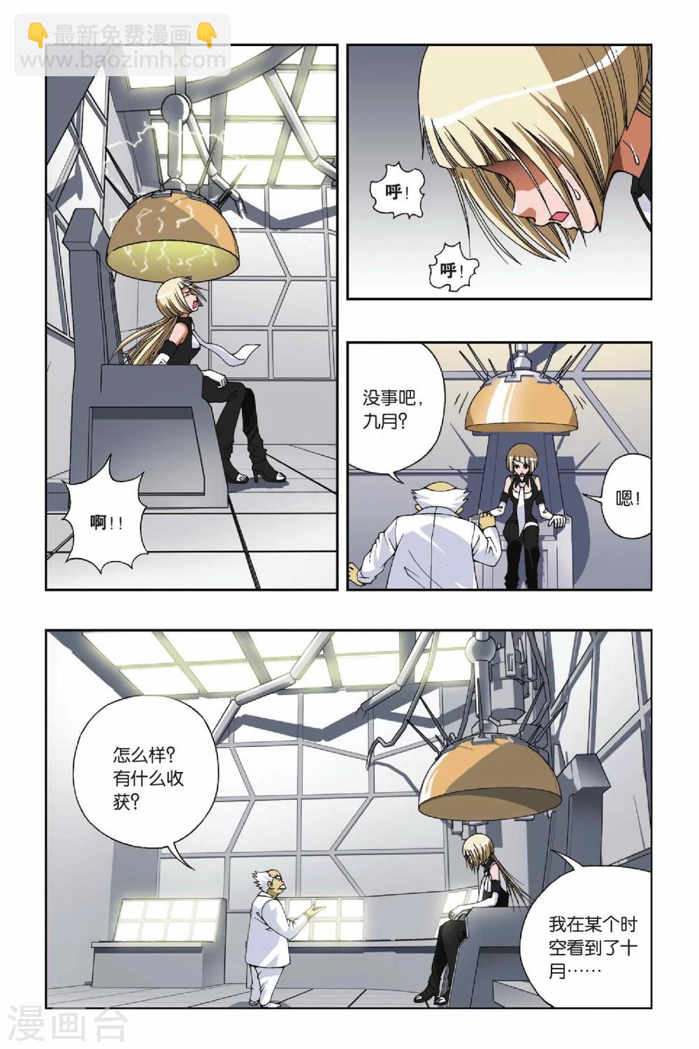 偷星九月天 - 第097話 酒心巧克力 - 2