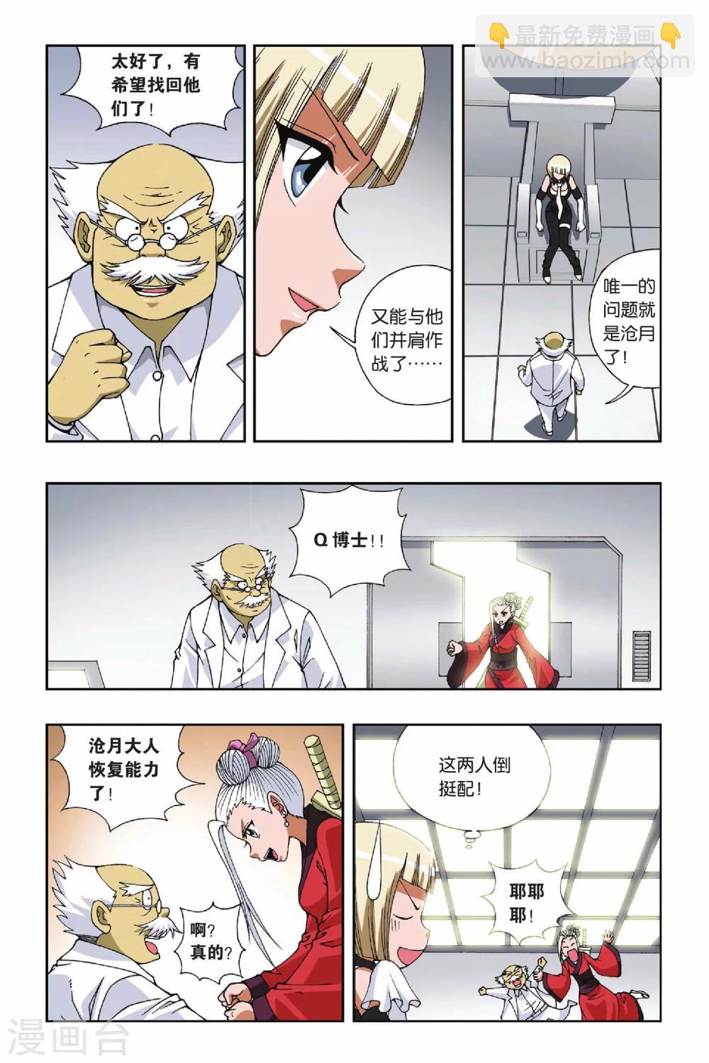 偷星九月天 - 第097話 酒心巧克力 - 3