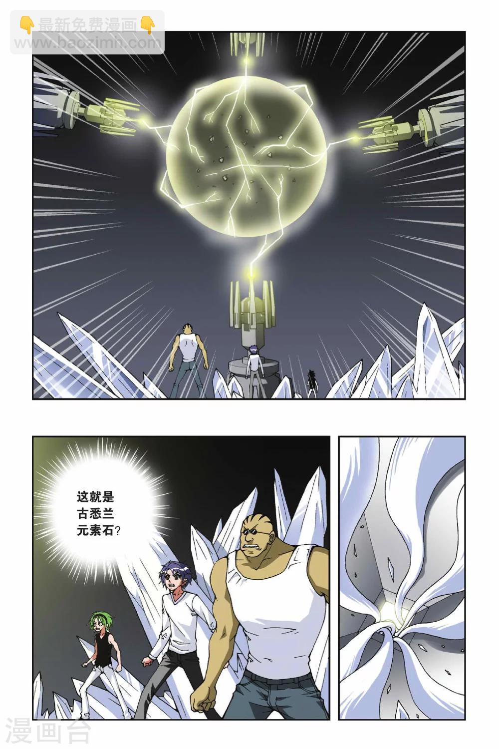 偷星九月天 - 第099話 燕雲十八騎 - 2