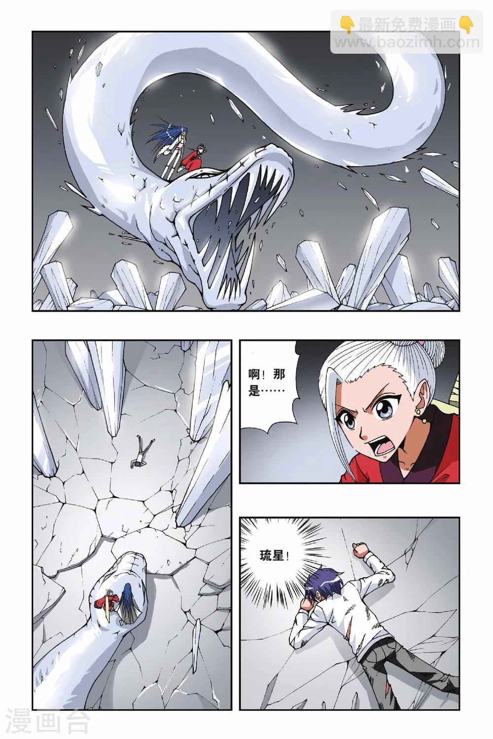 偷星九月天 - 第099話 燕雲十八騎 - 2