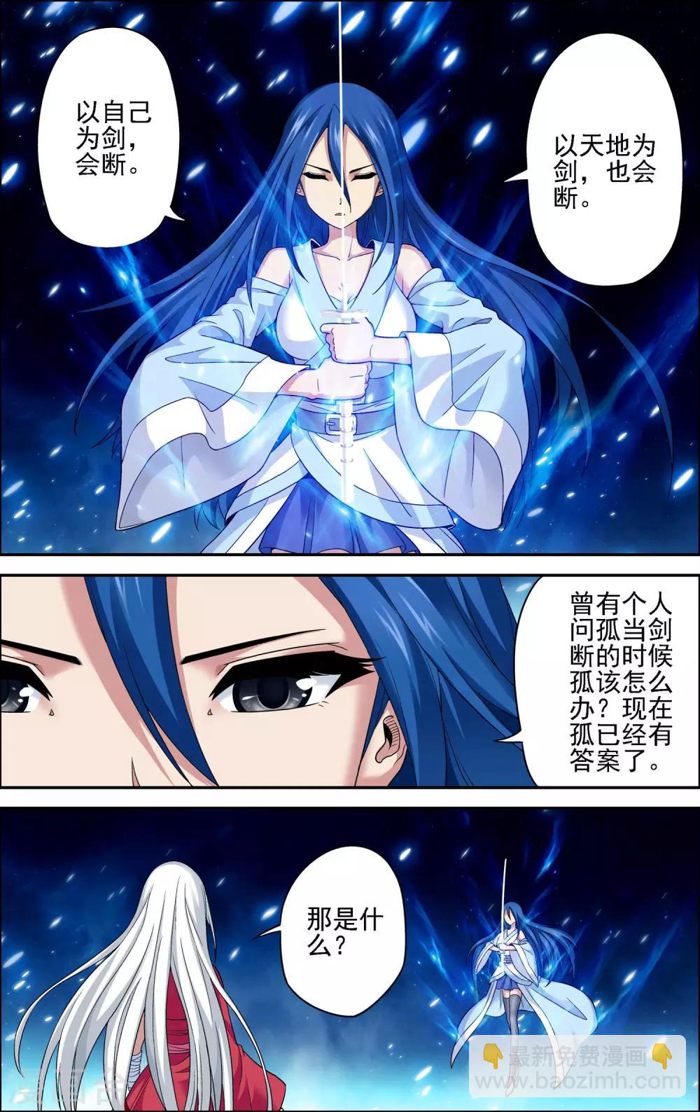 第11话 以苍生为剑！-第11话