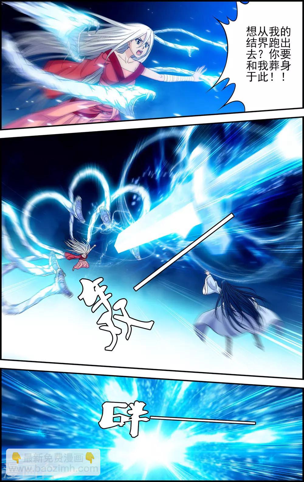 第11话 以苍生为剑！-第11话