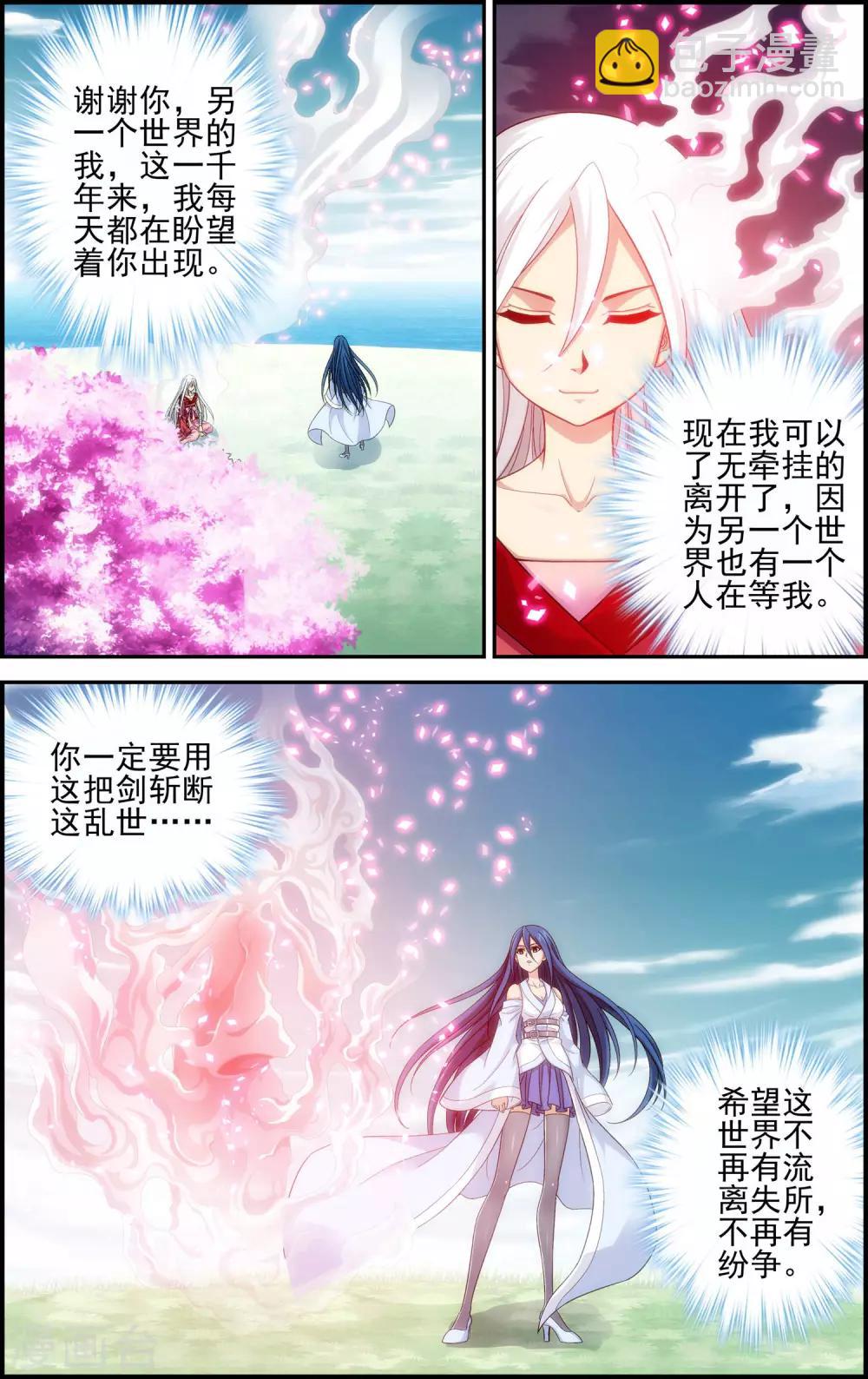 第11话 以苍生为剑！-第11话