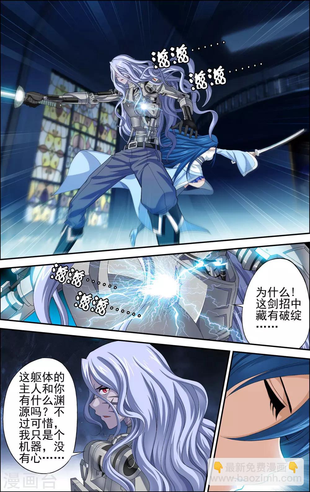 第15话 沧月vs玄月-第15话